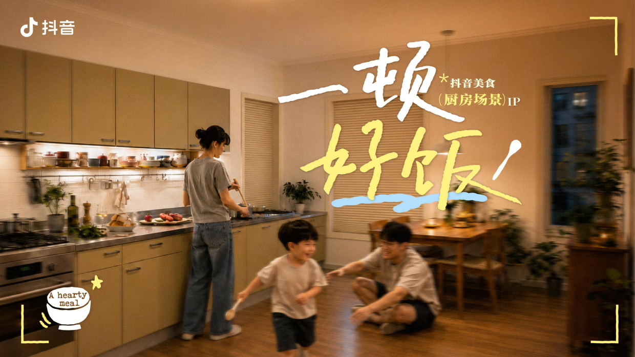 2026一顿好饭招商方案.pdf
