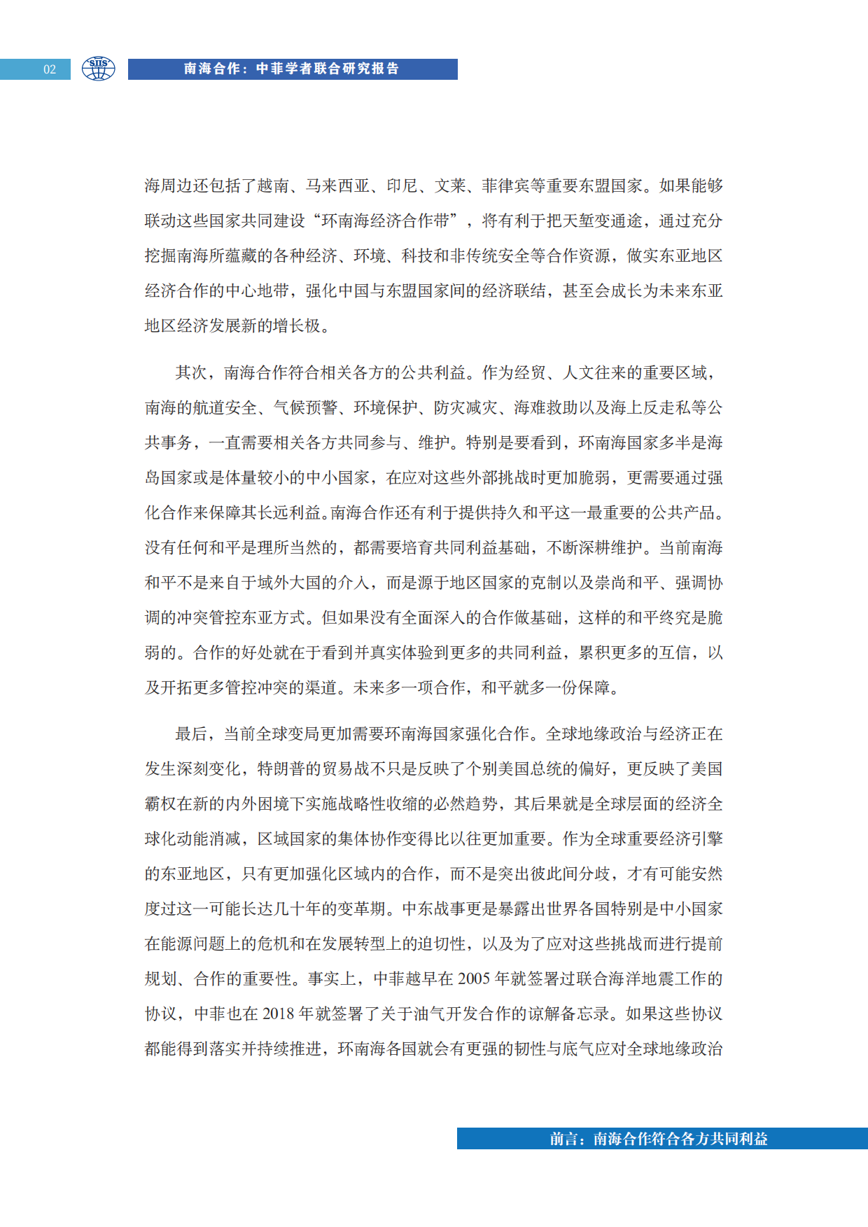 2026南海合作：中菲学者联合研究报告-上海国际问题研究院.pdf_第10页