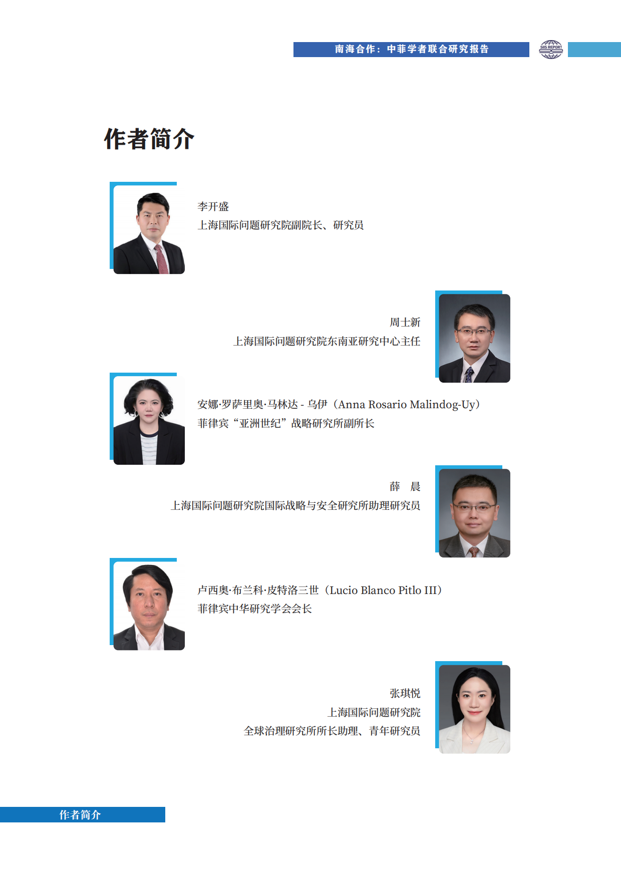 2026南海合作：中菲学者联合研究报告-上海国际问题研究院.pdf_第5页
