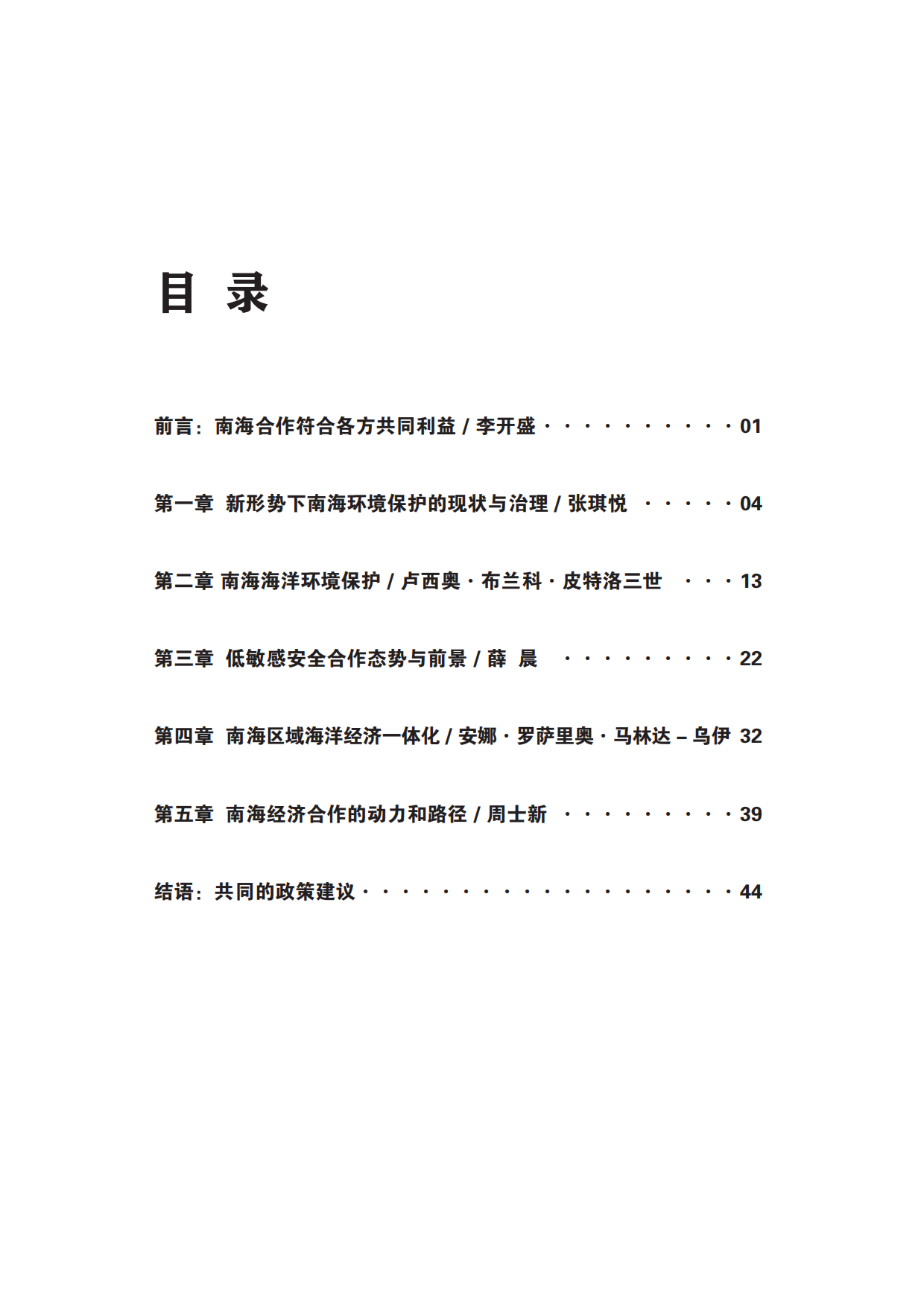 2026南海合作：中菲学者联合研究报告-上海国际问题研究院.pdf_第7页