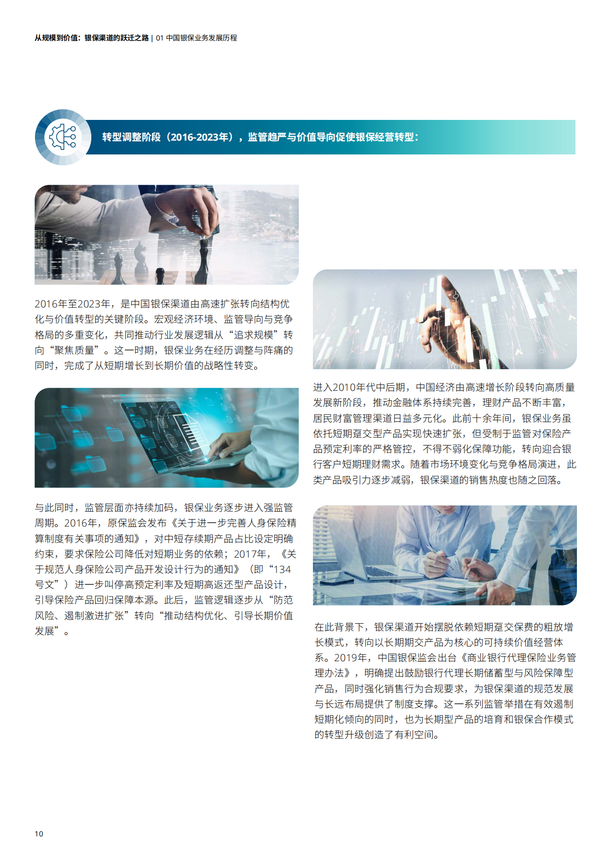 2026从规模到价值：银保渠道的跃迁之路白皮书-德勤.pdf_第10页
