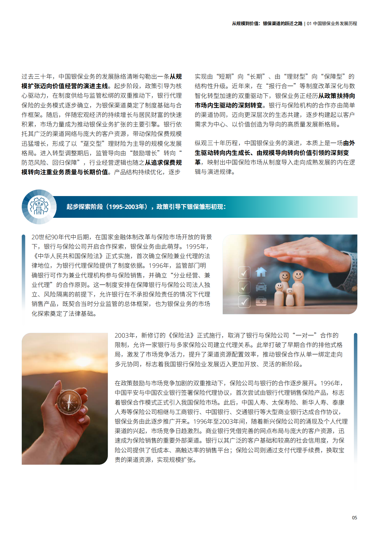 2026从规模到价值：银保渠道的跃迁之路白皮书-德勤.pdf_第5页