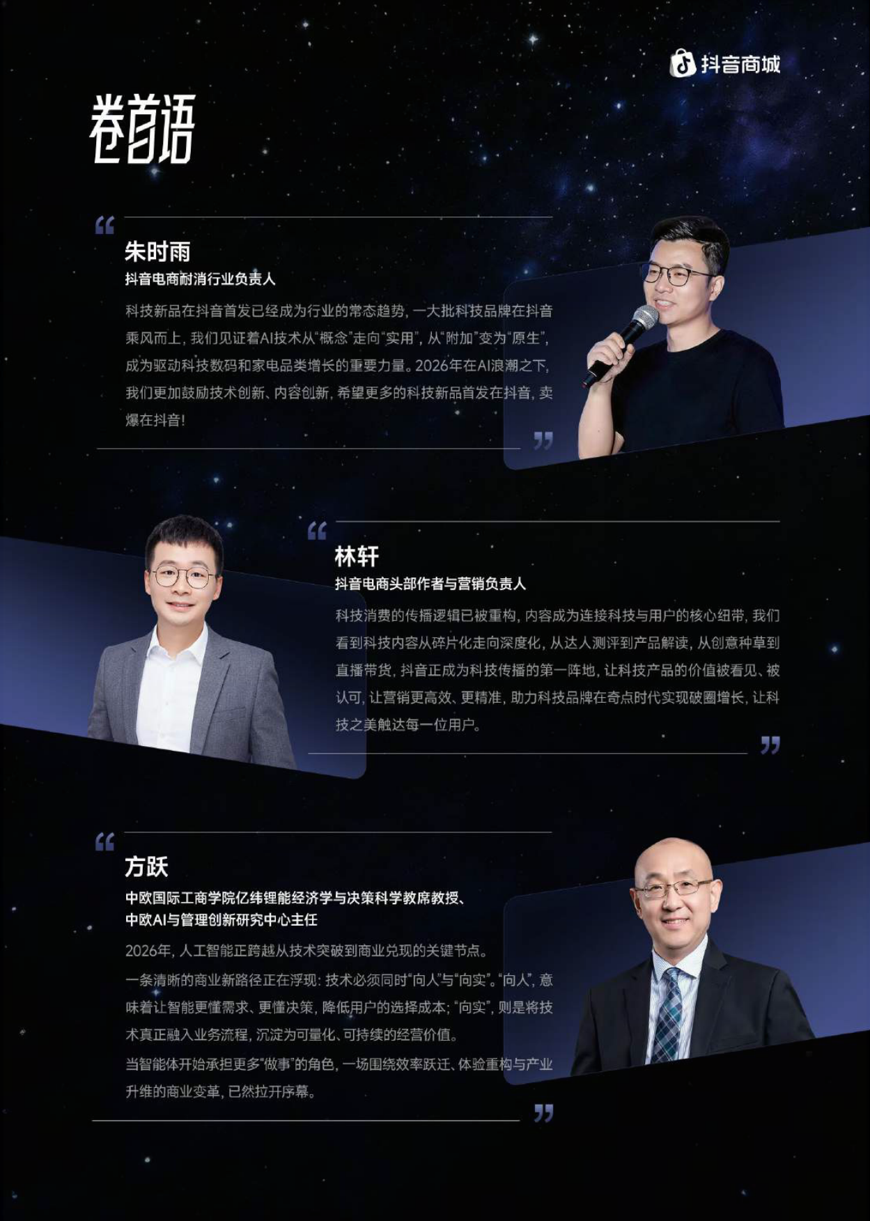 2026科技趋势与TECH100科技新品报告-抖音商城.pdf_第2页