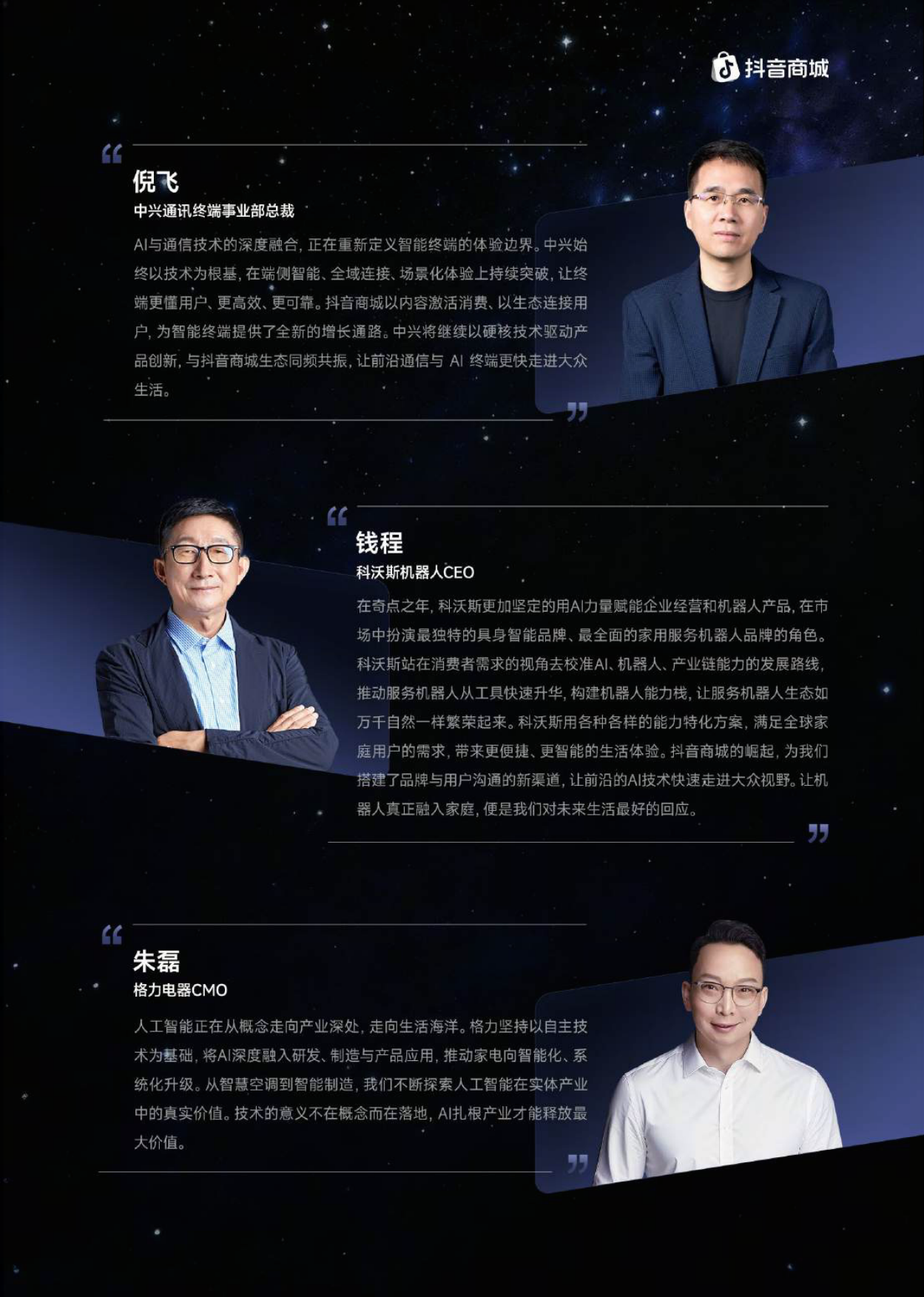 2026科技趋势与TECH100科技新品报告-抖音商城.pdf_第3页