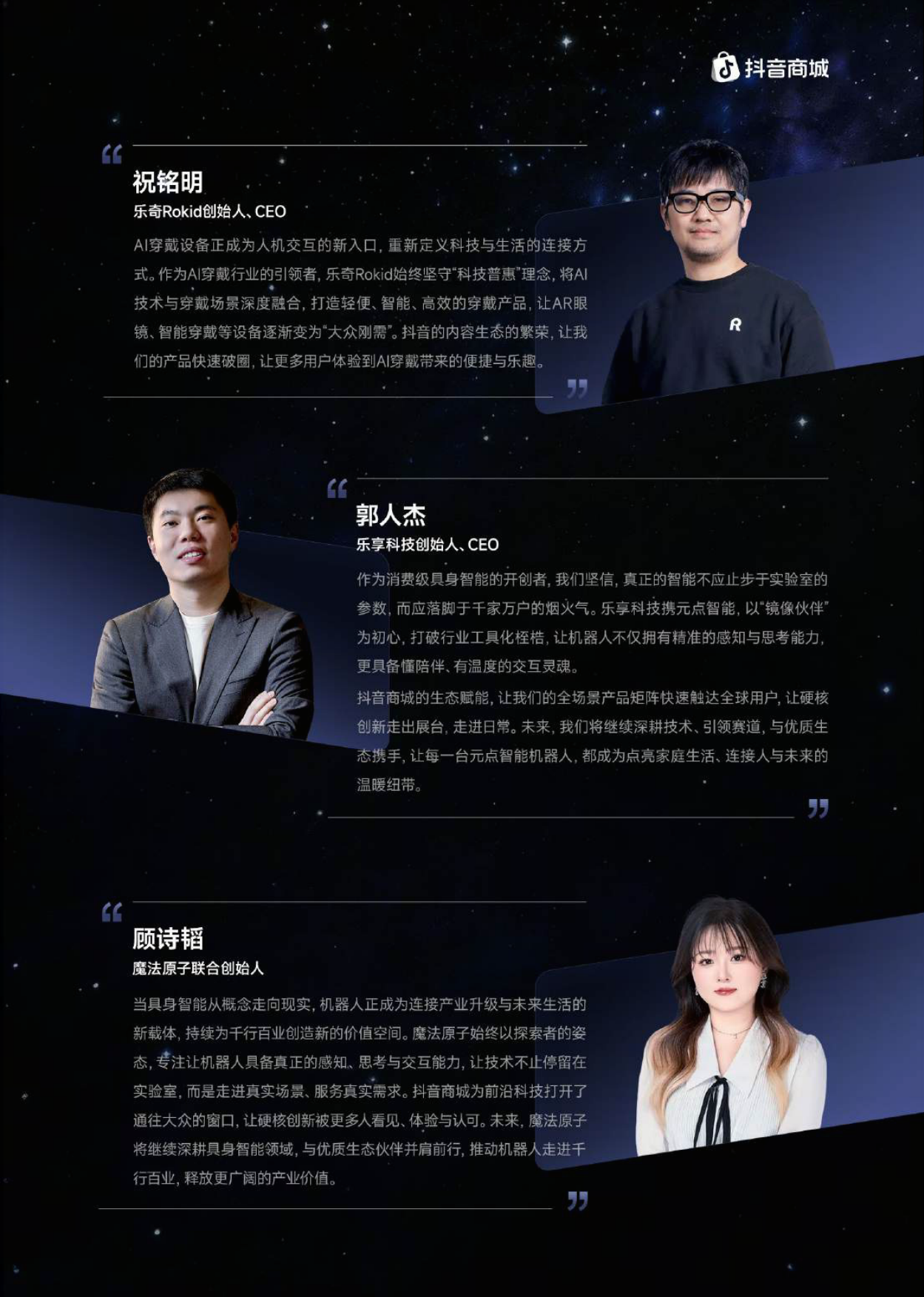 2026科技趋势与TECH100科技新品报告-抖音商城.pdf_第4页