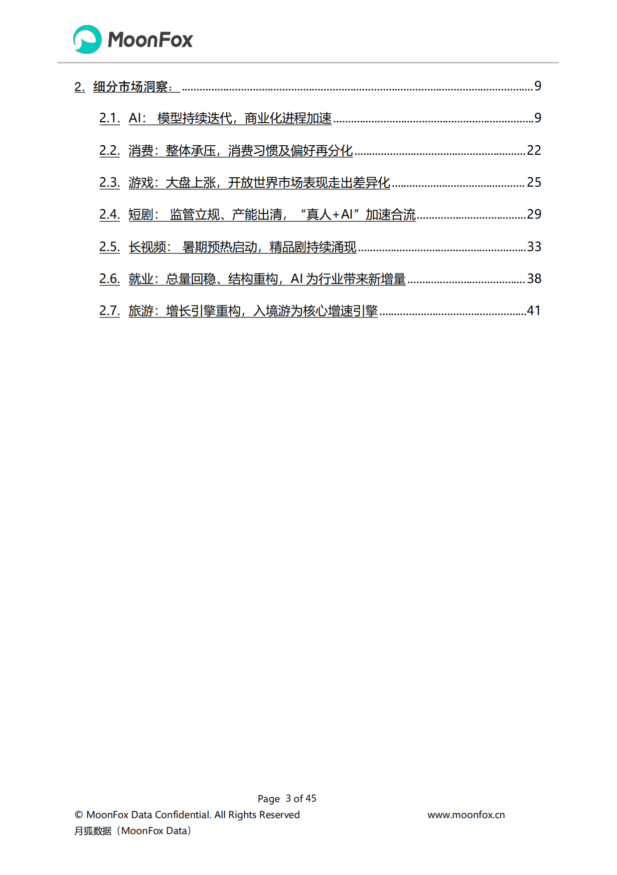 2026年Q2移动互联网行业数据研究报告-极光月狐.pdf_第3页