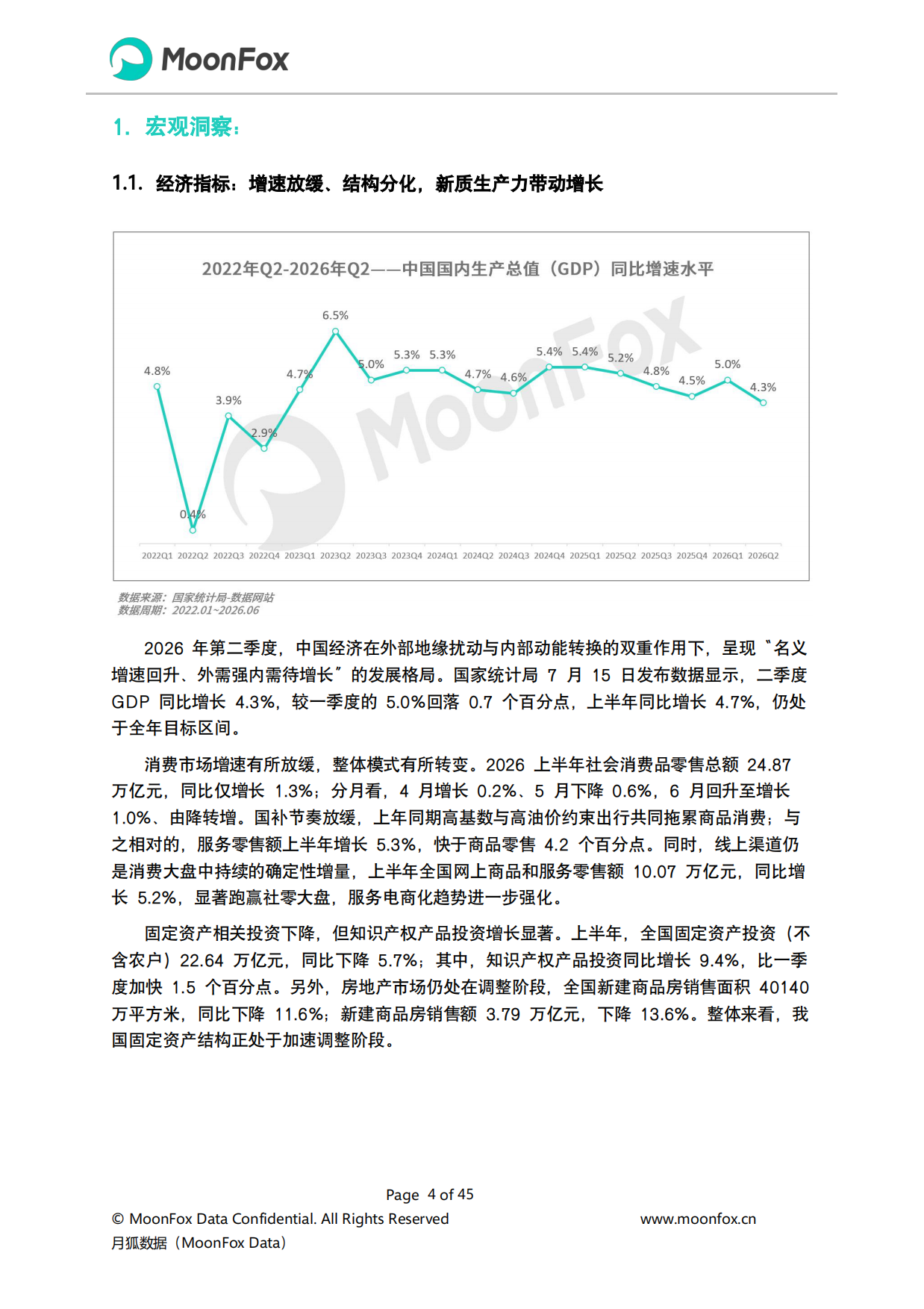 2026年Q2移动互联网行业数据研究报告-极光月狐.pdf_第4页