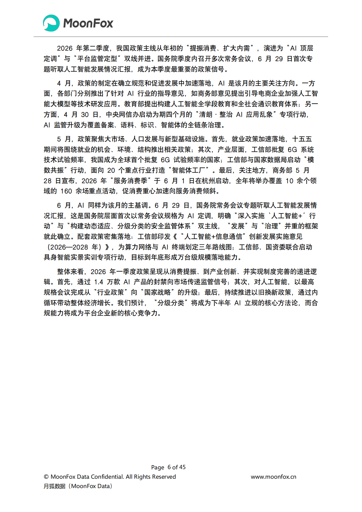 2026年Q2移动互联网行业数据研究报告-极光月狐.pdf_第6页