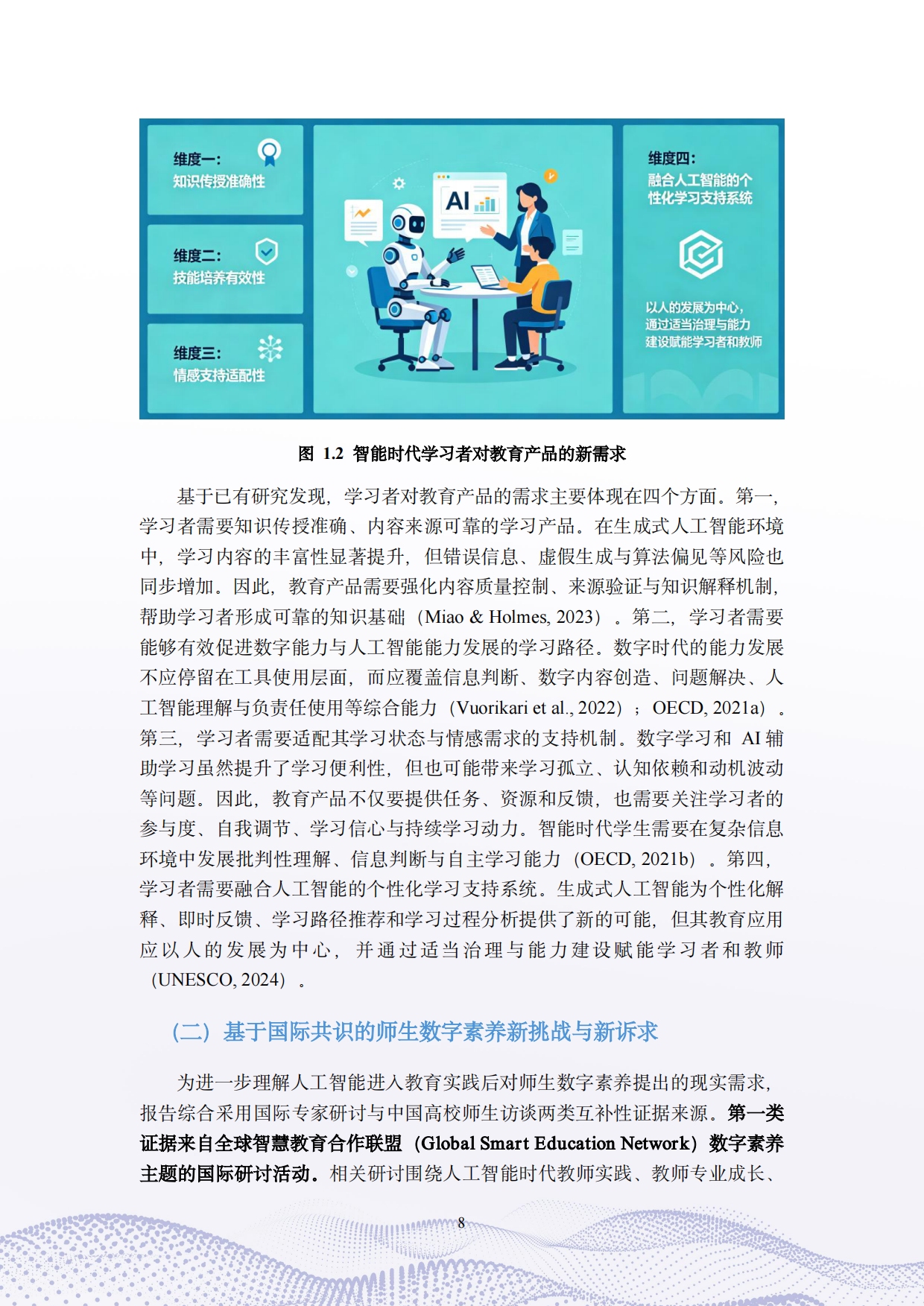 2026智能时代，教师如何“升级”？.pdf_第10页