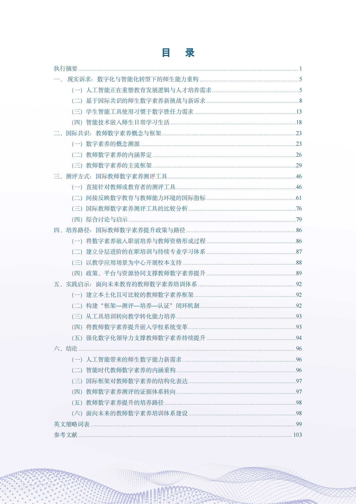 2026智能时代，教师如何“升级”？.pdf_第2页
