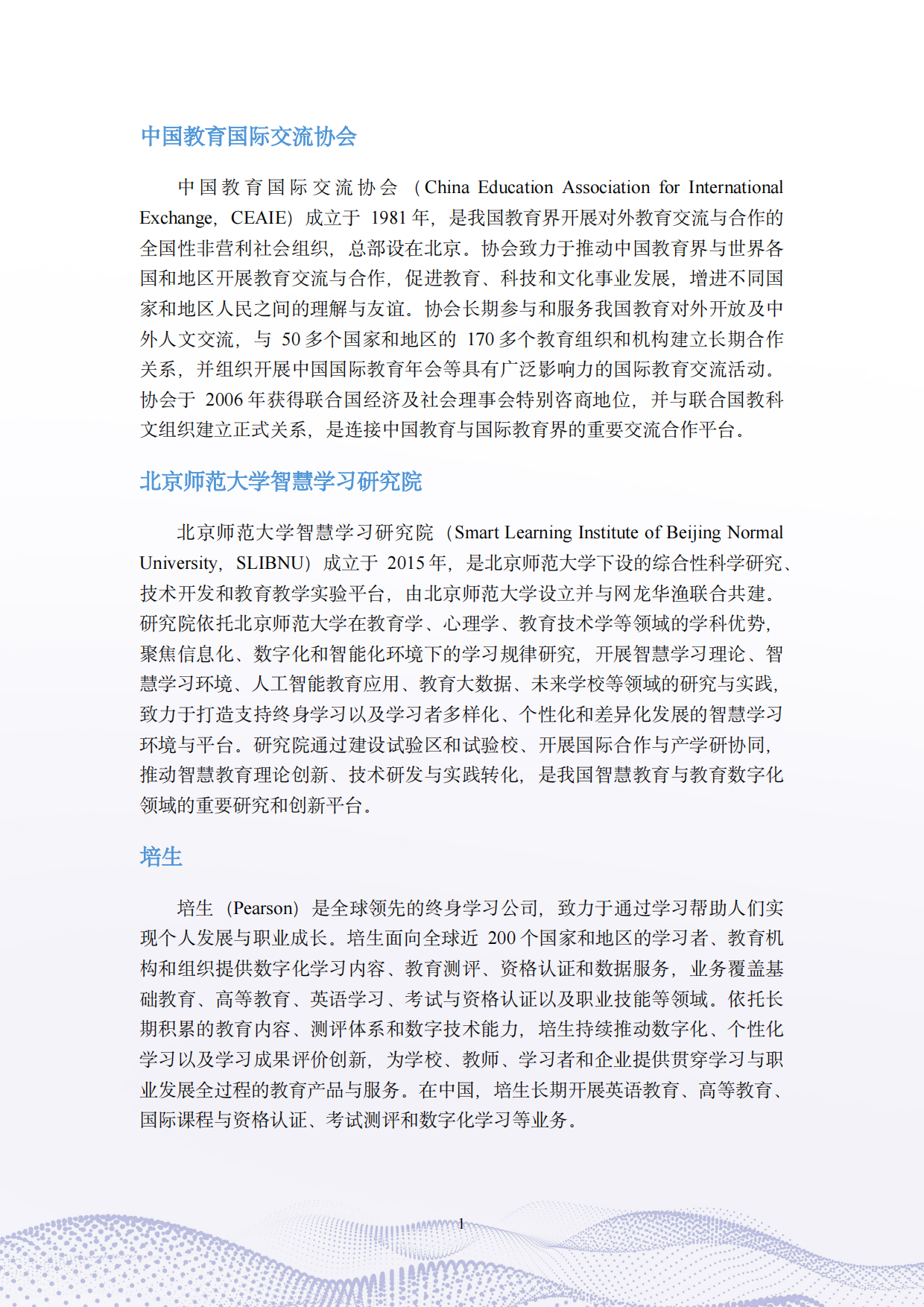 2026智能时代，教师如何“升级”？.pdf_第3页