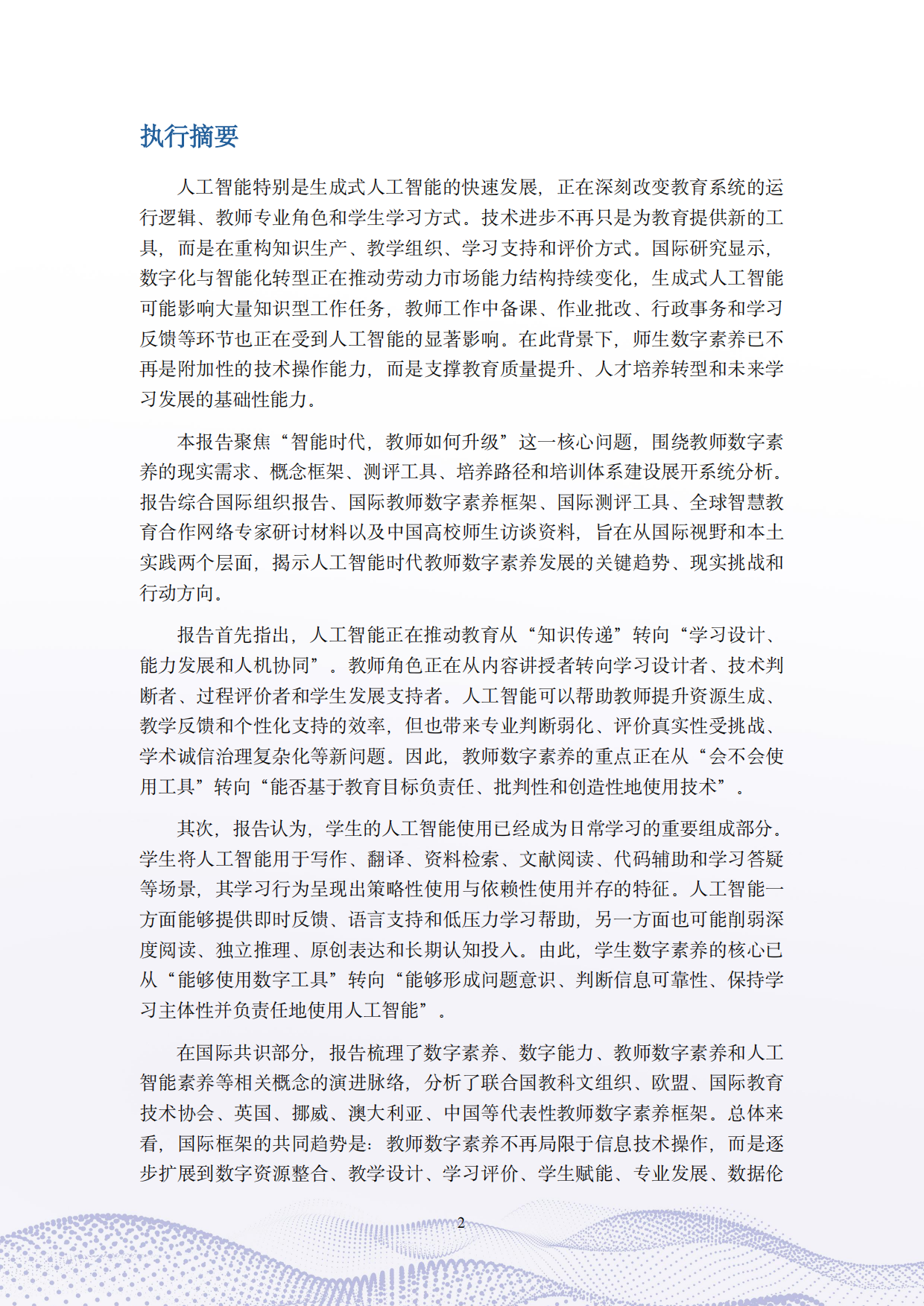 2026智能时代，教师如何“升级”？.pdf_第4页