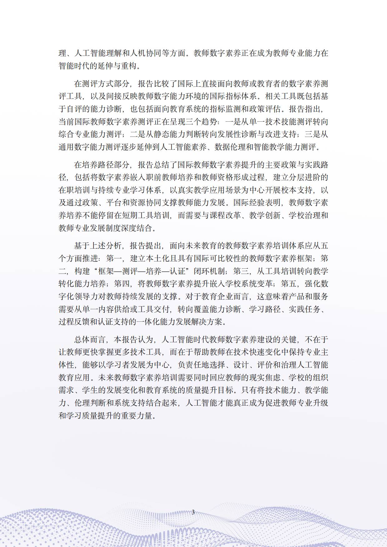 2026智能时代，教师如何“升级”？.pdf_第5页