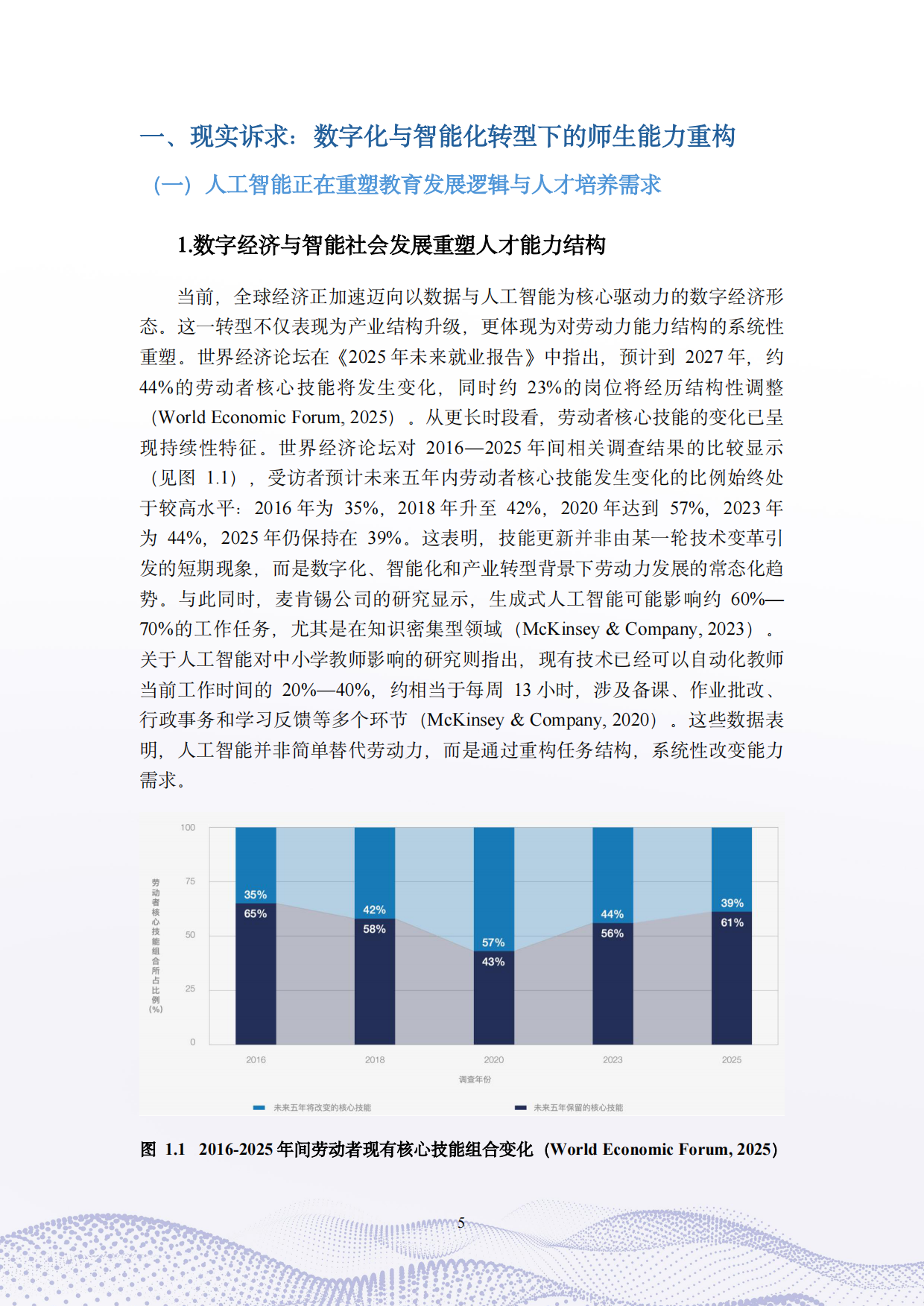 2026智能时代，教师如何“升级”？.pdf_第7页