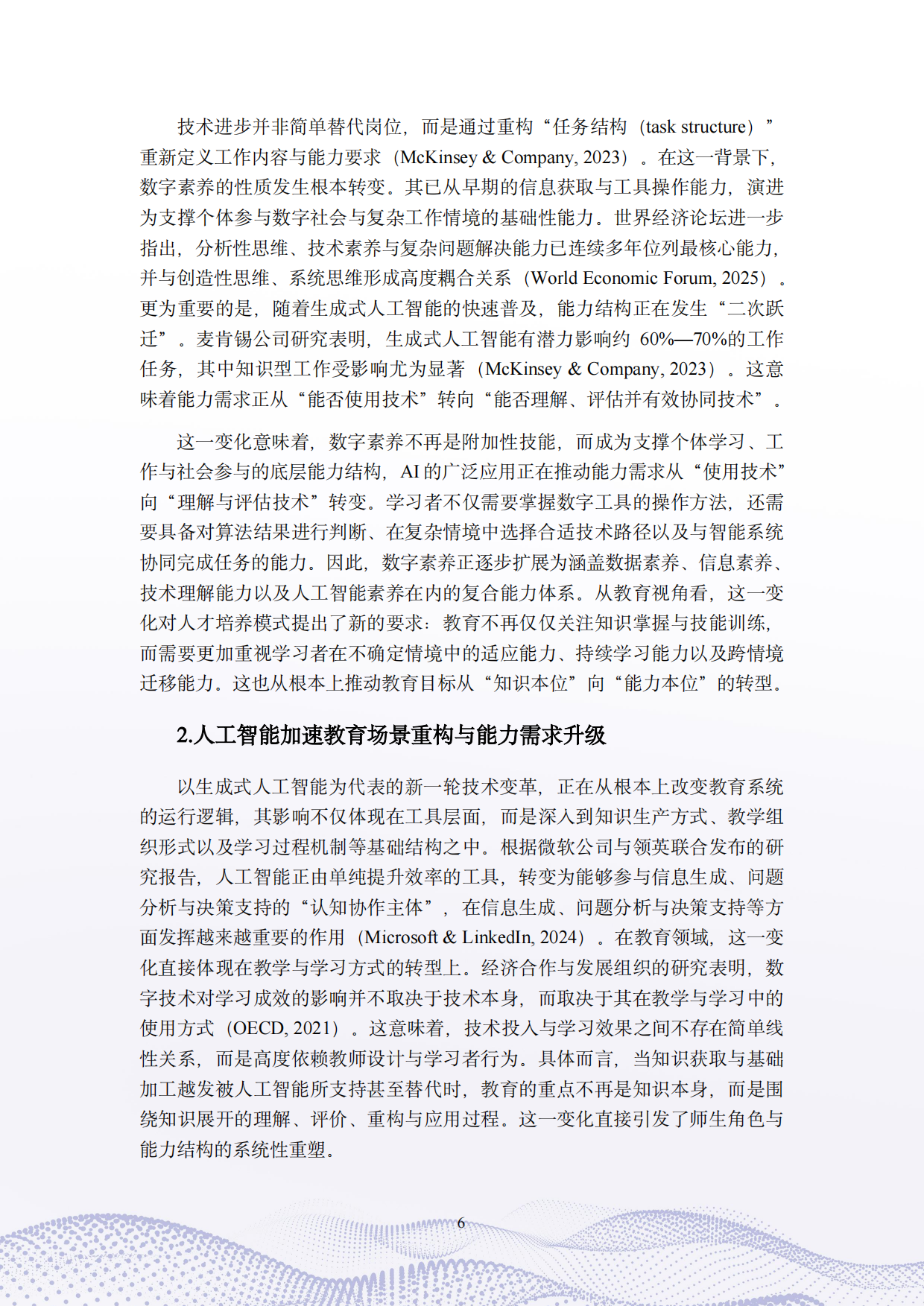 2026智能时代，教师如何“升级”？.pdf_第8页