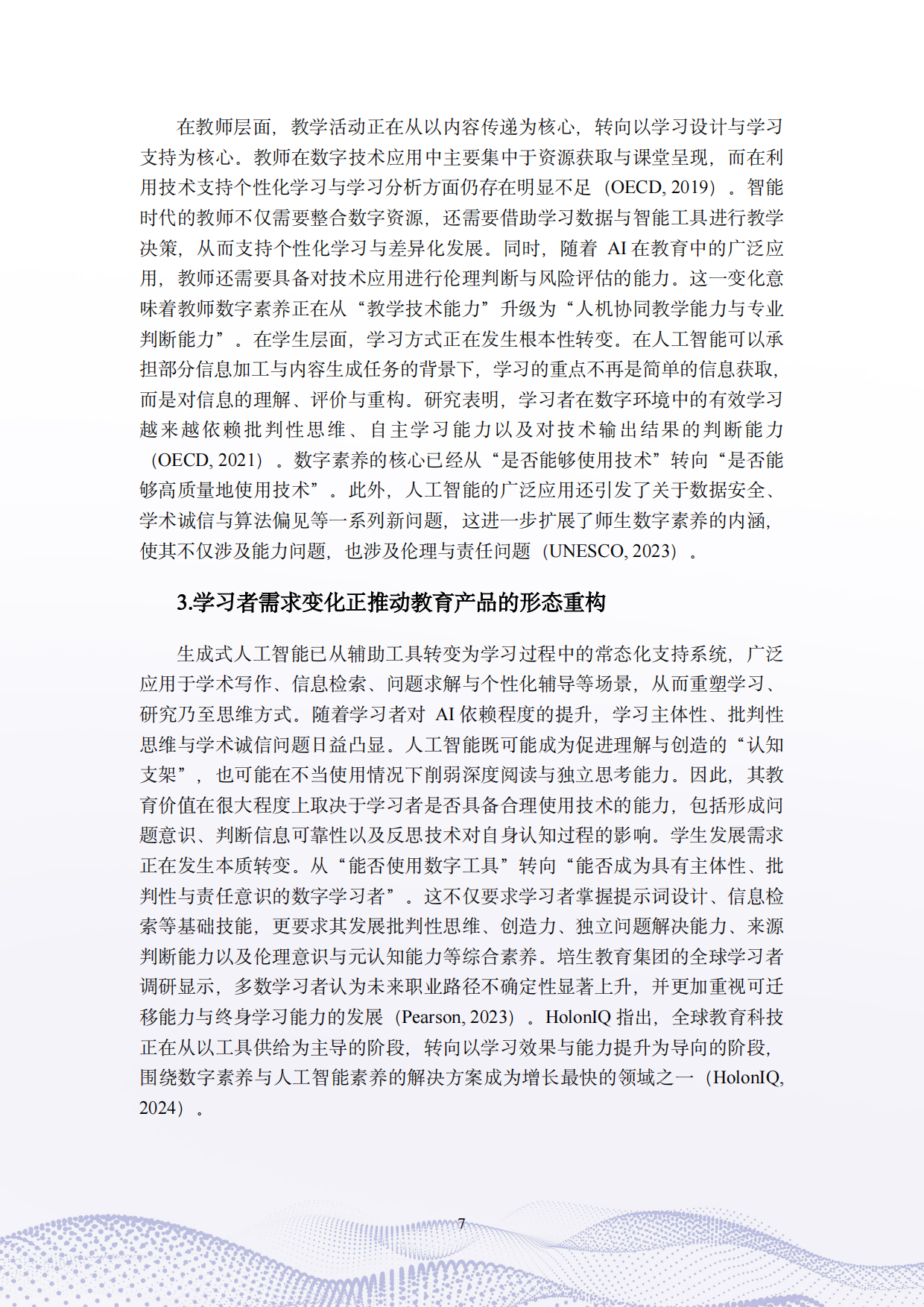 2026智能时代，教师如何“升级”？.pdf_第9页