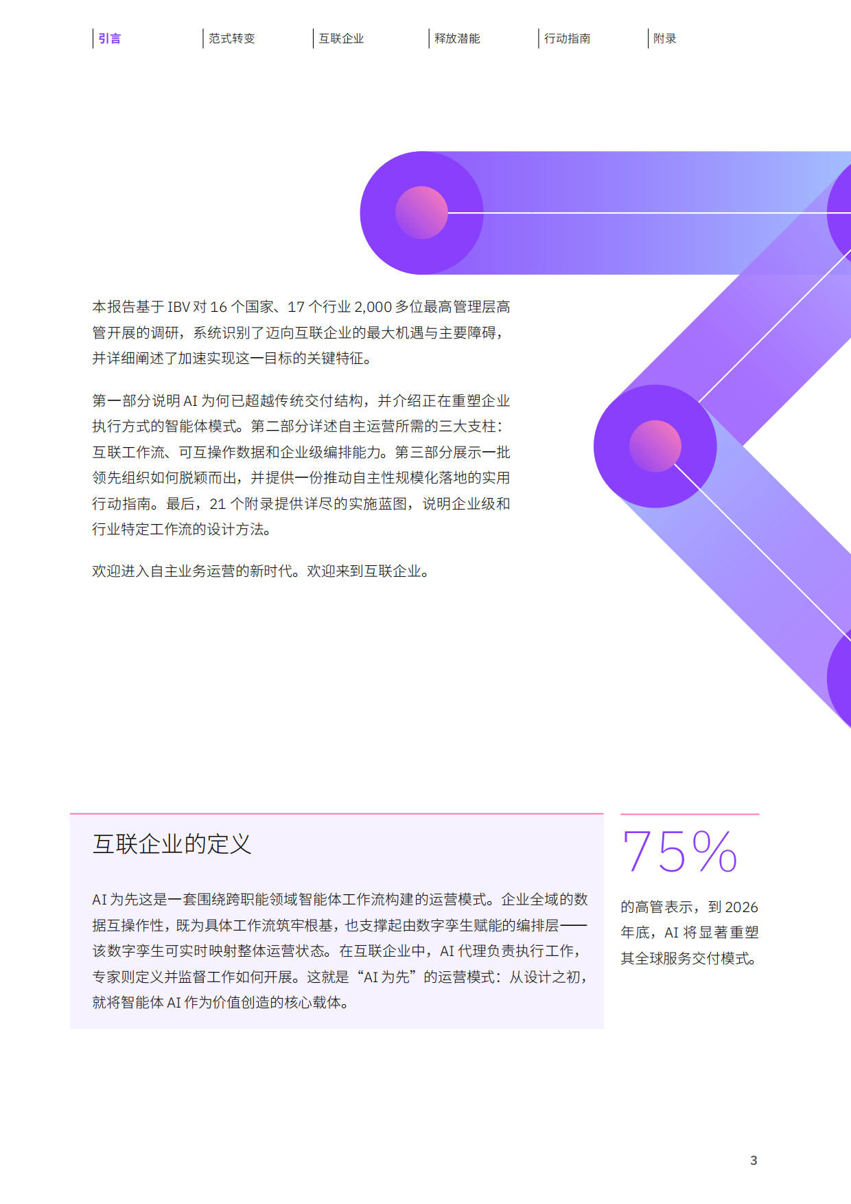 2026智能体运营蓝图-如何打造互联企业-IBM.pdf_第5页