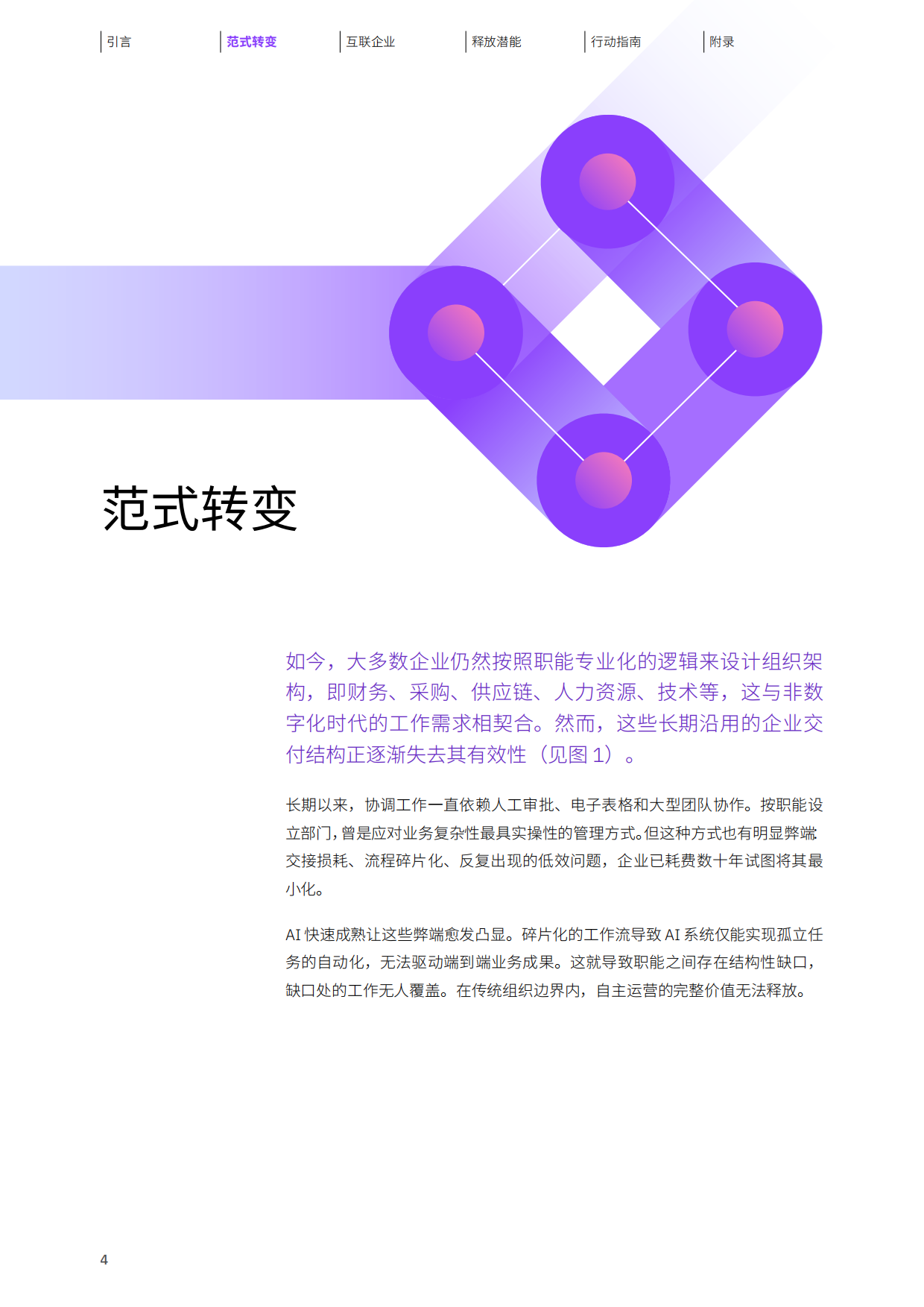 2026智能体运营蓝图-如何打造互联企业-IBM.pdf_第6页