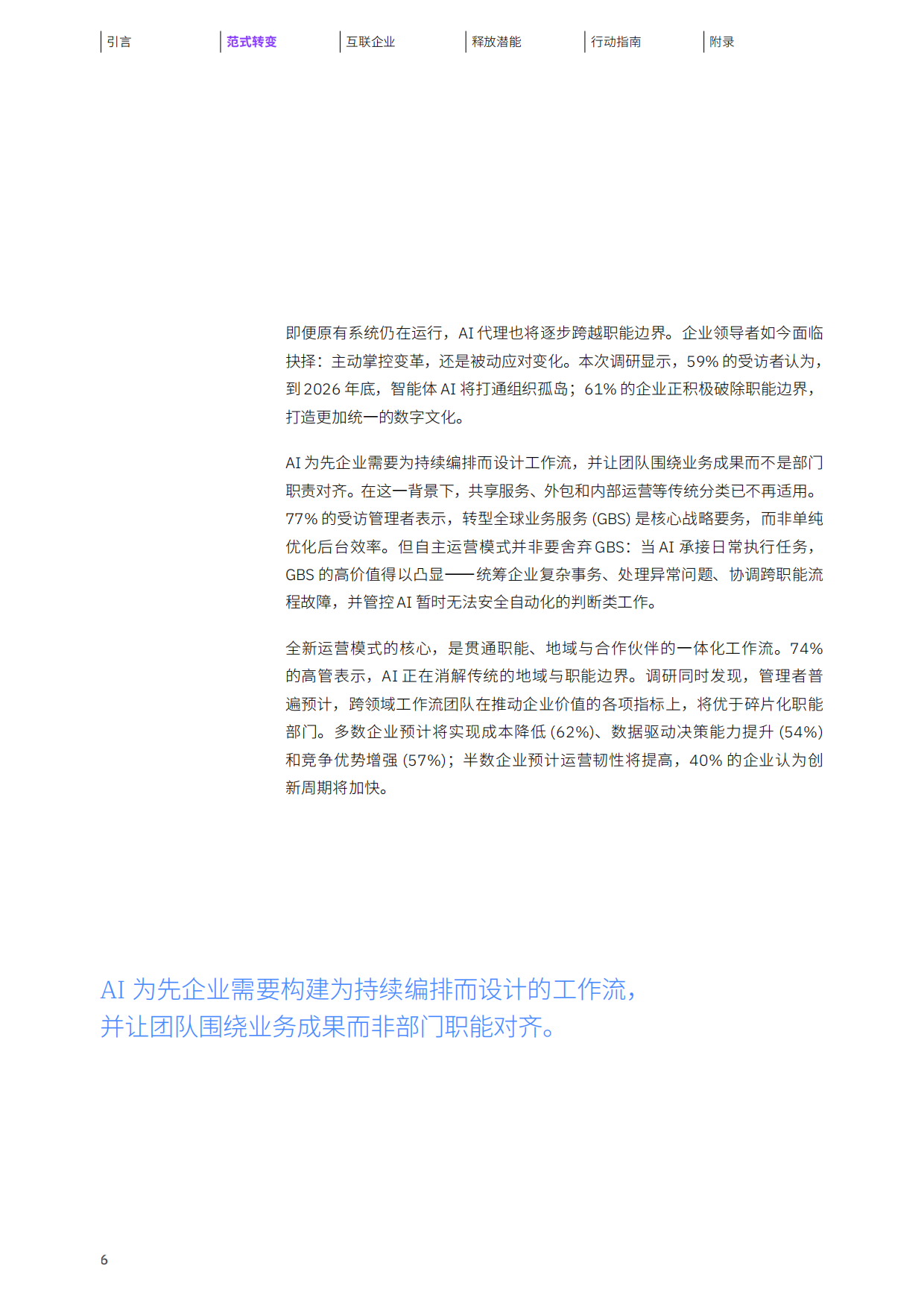 2026智能体运营蓝图-如何打造互联企业-IBM.pdf_第8页