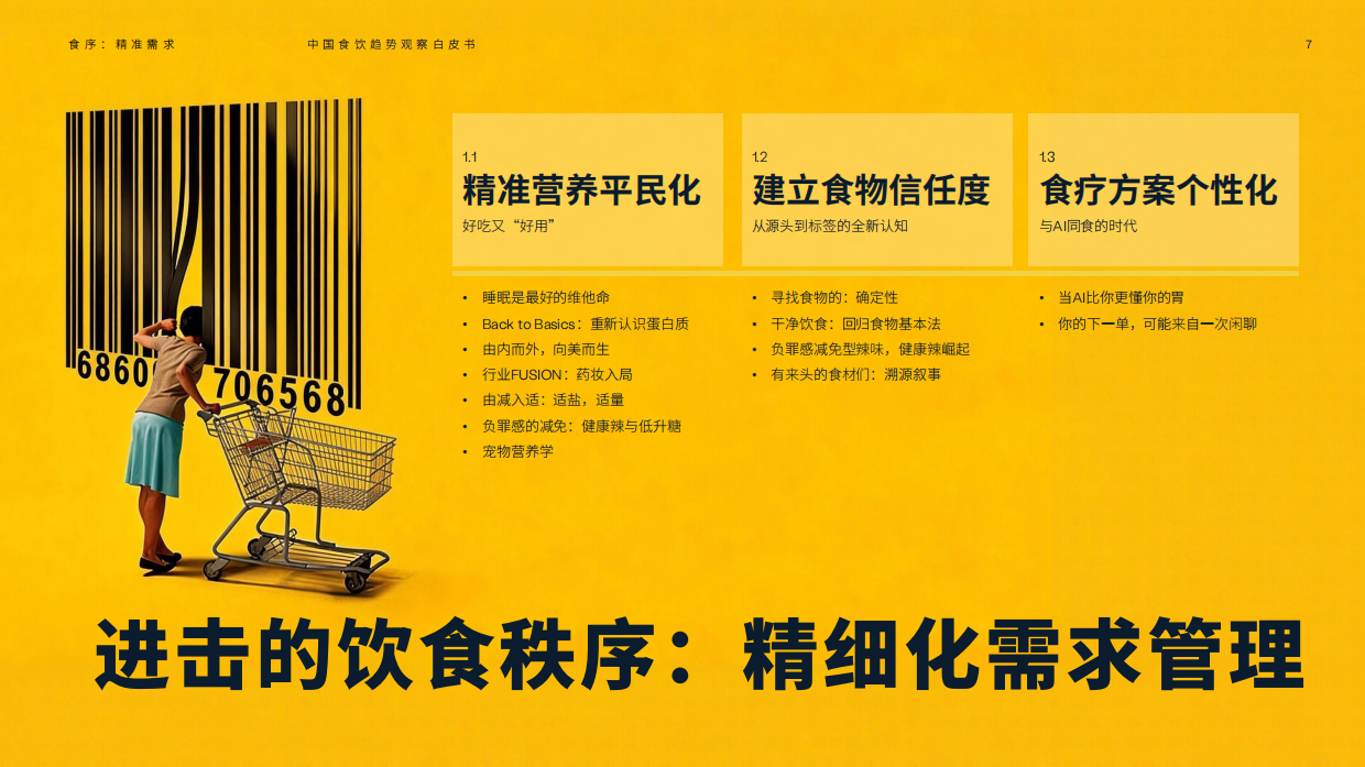 2026中国食饮趋势观察白皮书_身心同养_食在当下-电通创意.pdf_第6页