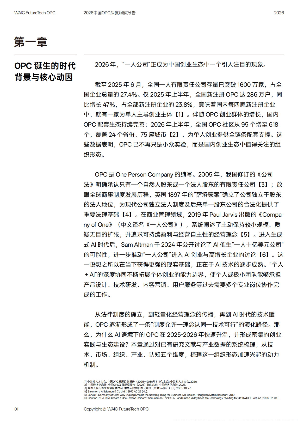 2026中国OPC深度洞察报告.pdf_第10页