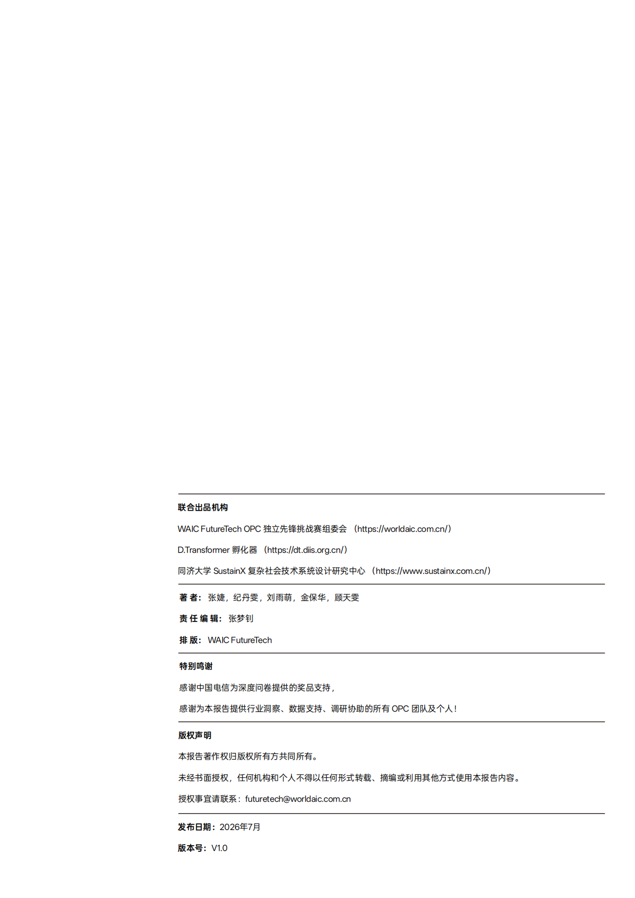 2026中国OPC深度洞察报告.pdf_第2页