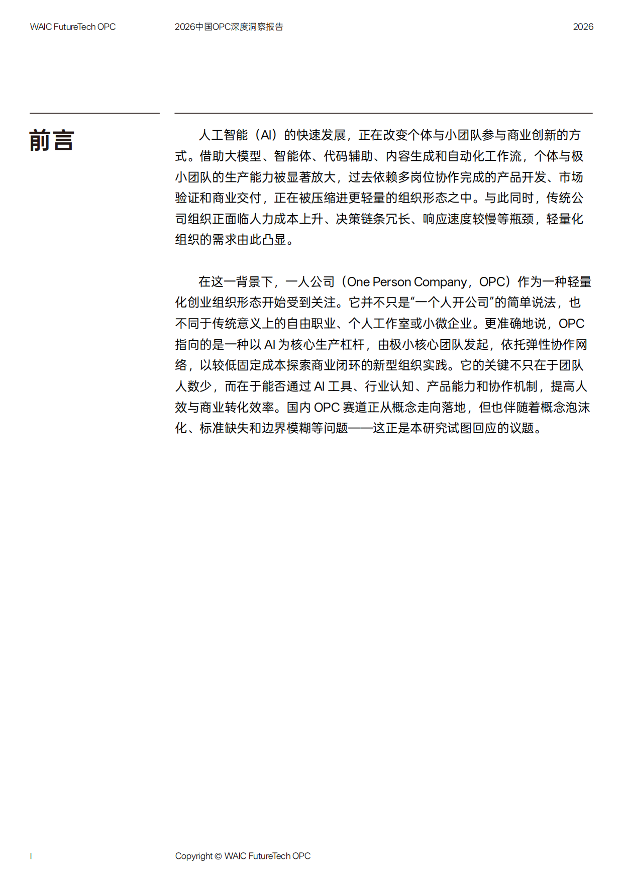 2026中国OPC深度洞察报告.pdf_第3页