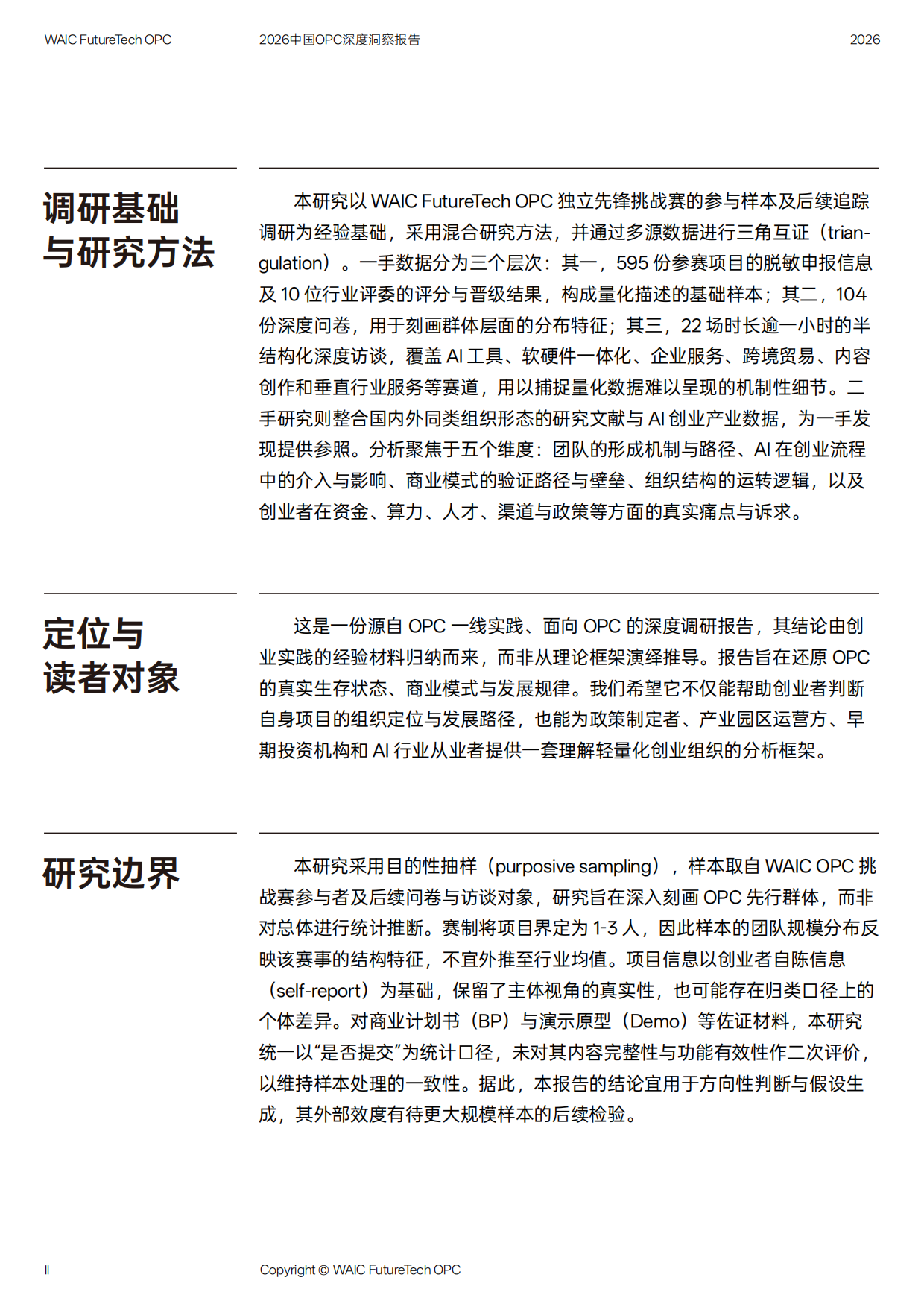 2026中国OPC深度洞察报告.pdf_第4页