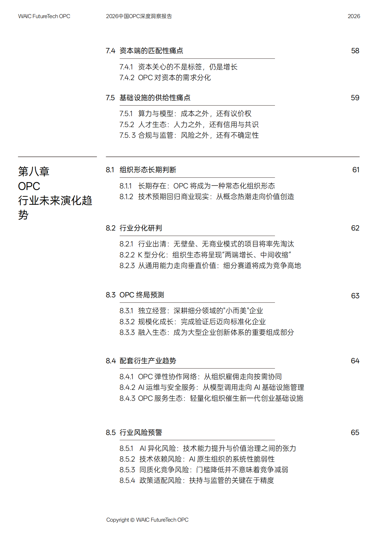 2026中国OPC深度洞察报告.pdf_第8页