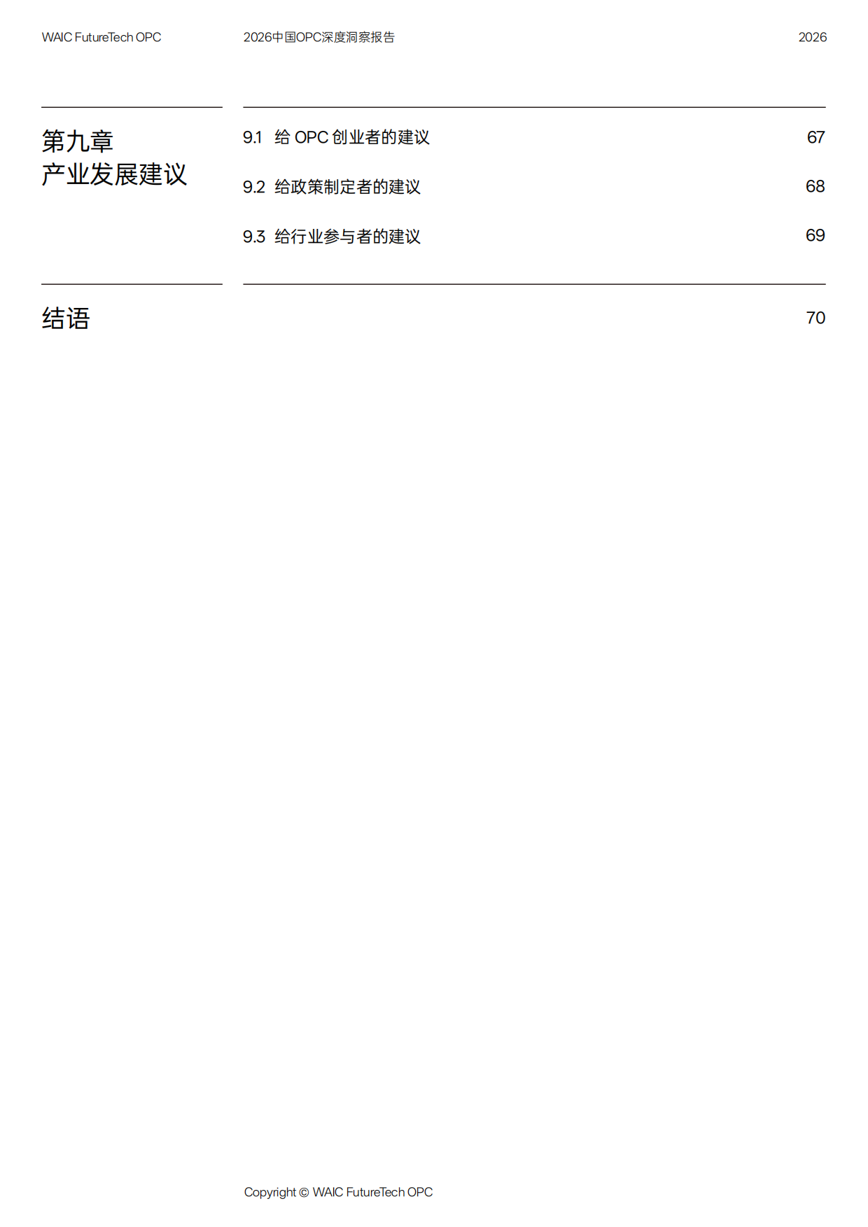 2026中国OPC深度洞察报告.pdf_第9页