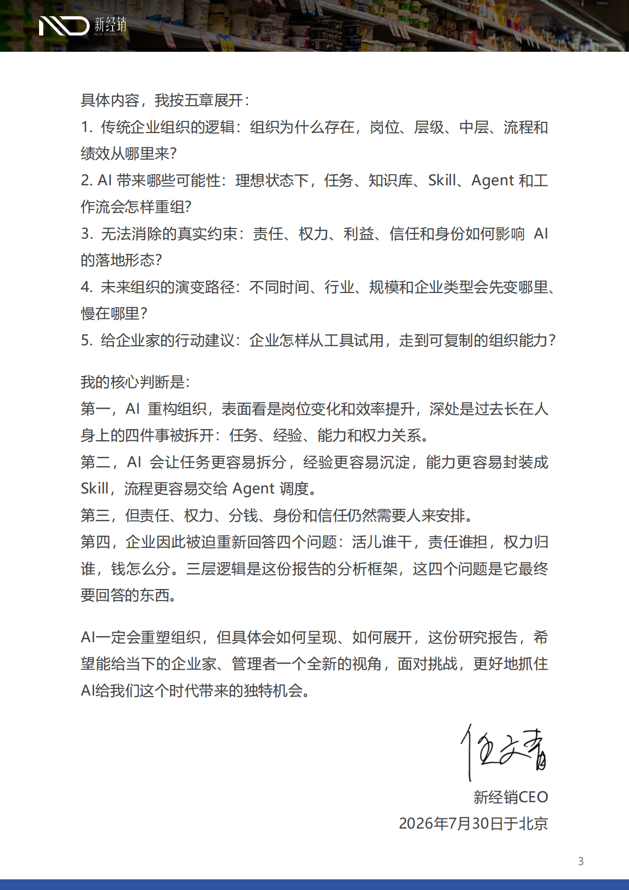 2026AI重构组织：技术可能性、人性约束与真实演变-新经销.pdf_第3页
