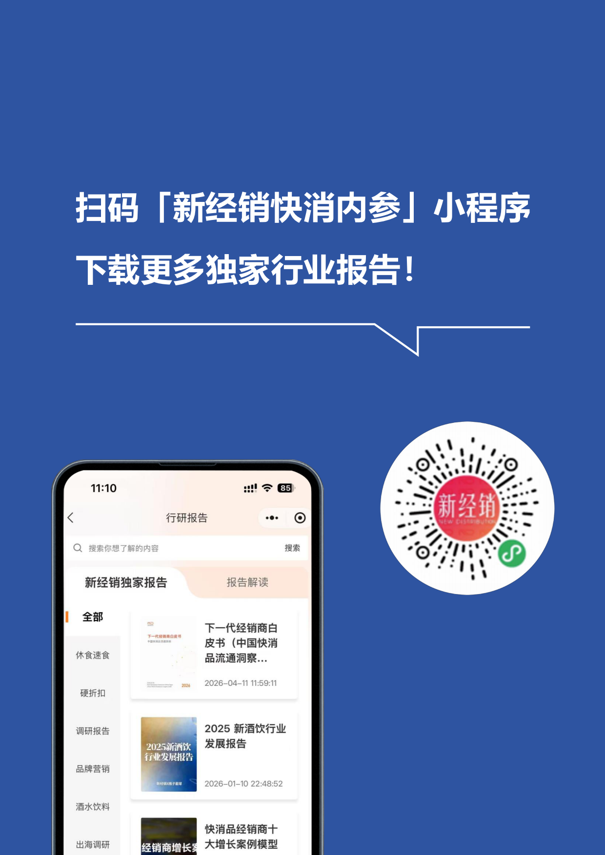 2026AI重构组织：技术可能性、人性约束与真实演变-新经销.pdf_第5页