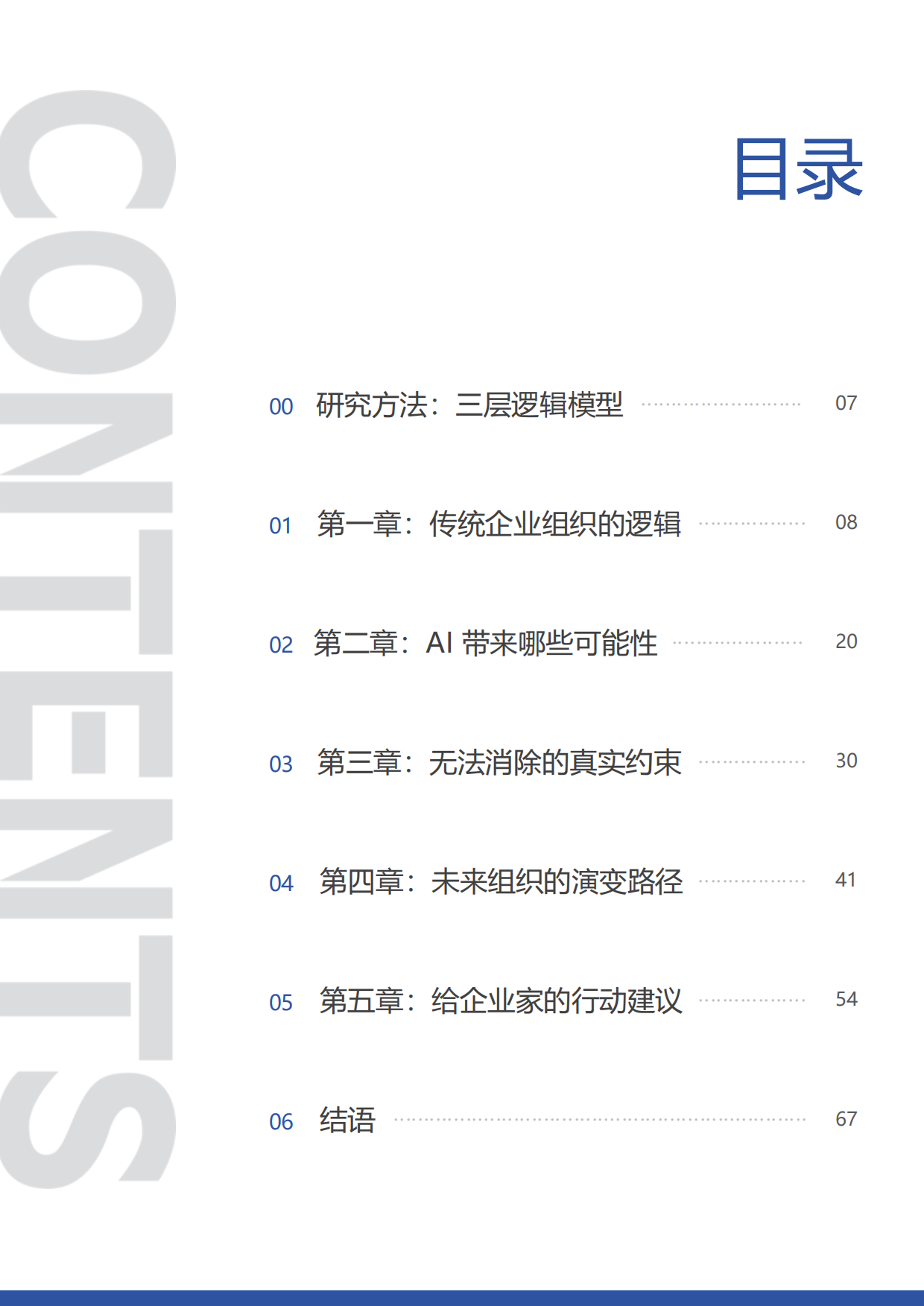2026AI重构组织：技术可能性、人性约束与真实演变-新经销.pdf_第6页