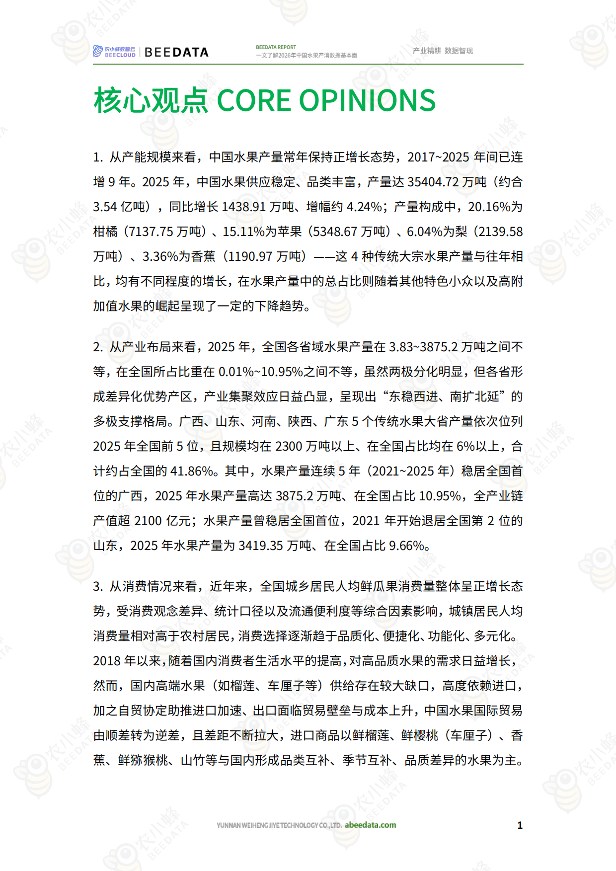 一文了解2026年中国水果产消数据基本面-农小峰.pdf_第3页