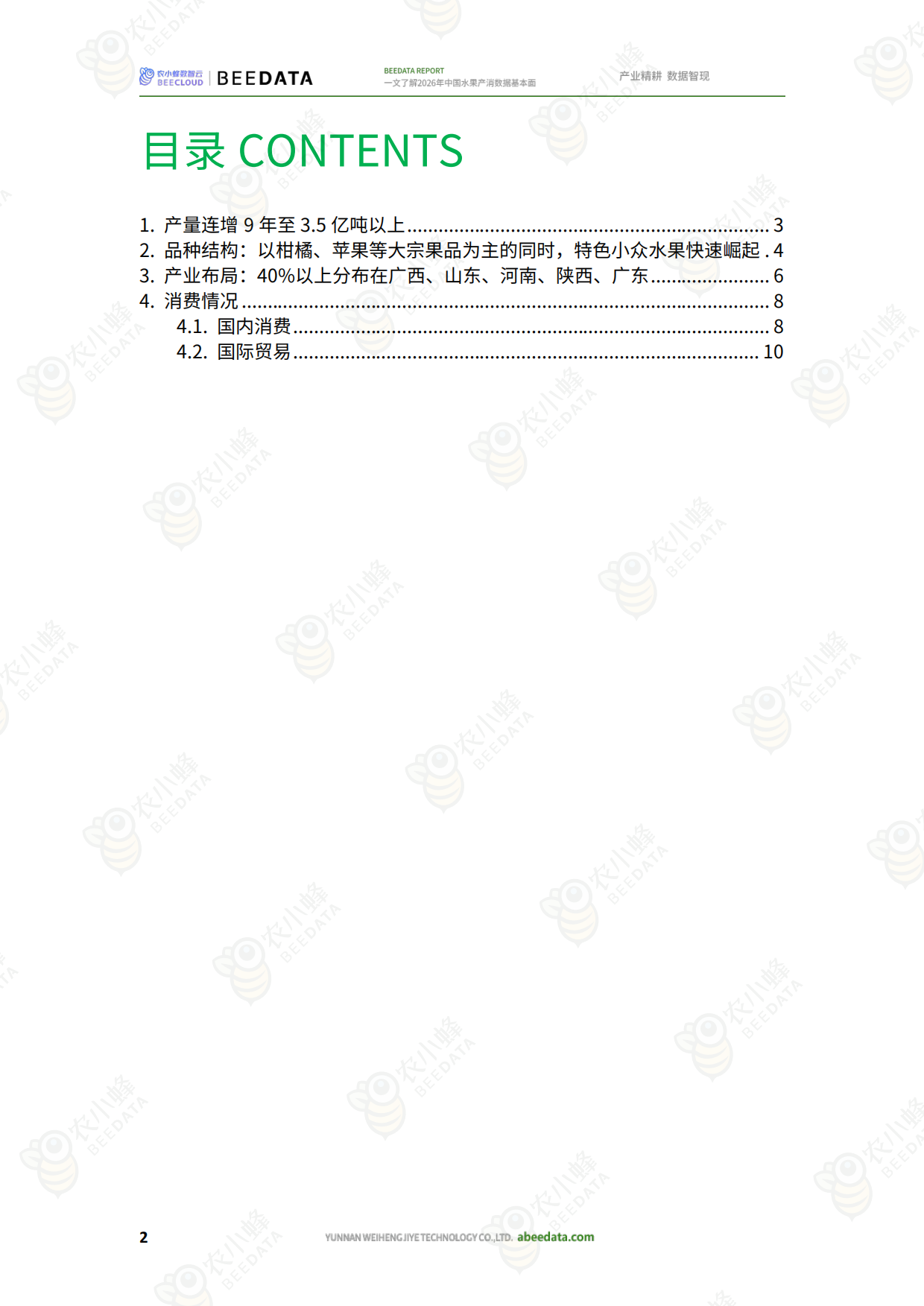一文了解2026年中国水果产消数据基本面-农小峰.pdf_第4页