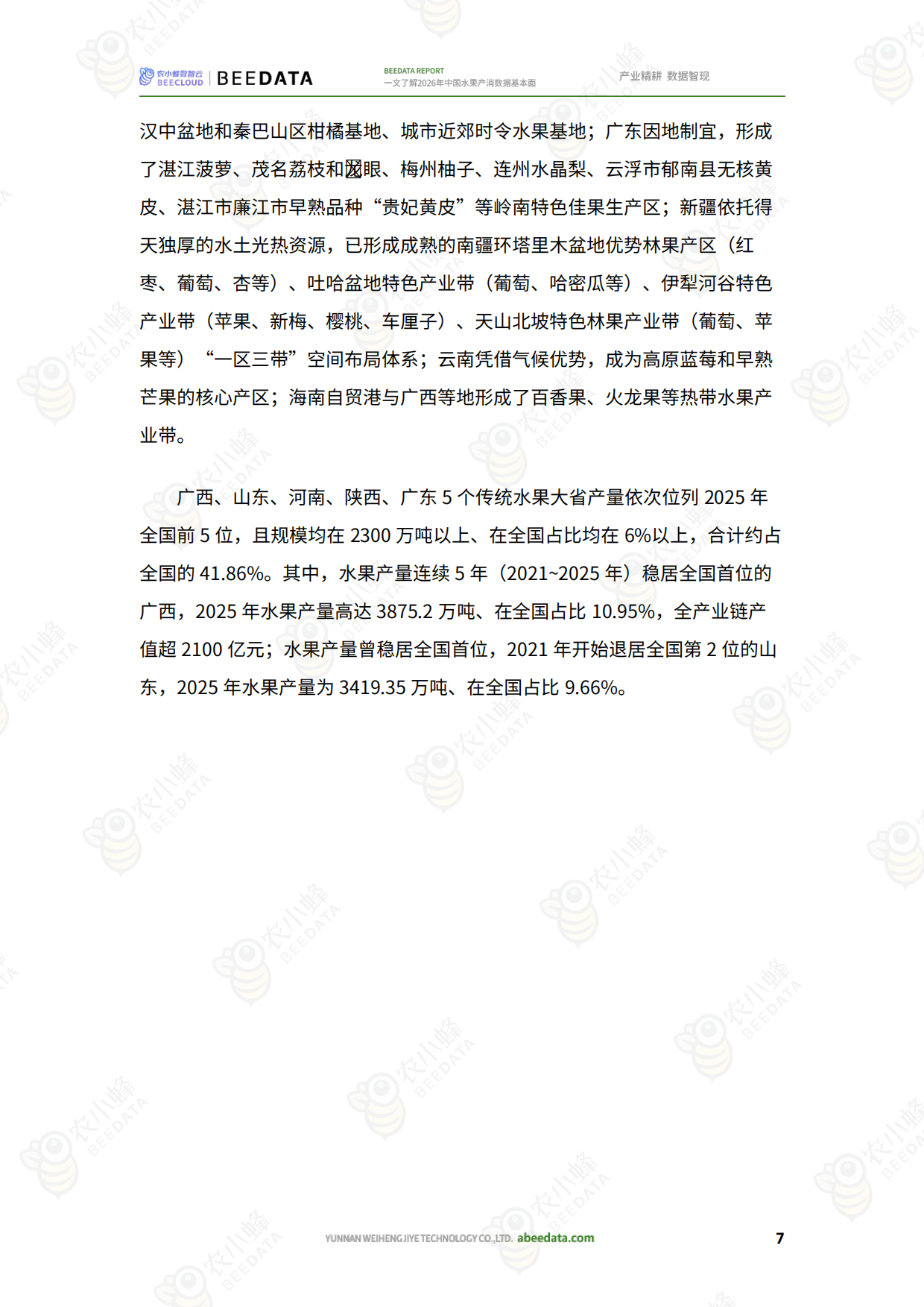 一文了解2026年中国水果产消数据基本面-农小峰.pdf_第9页