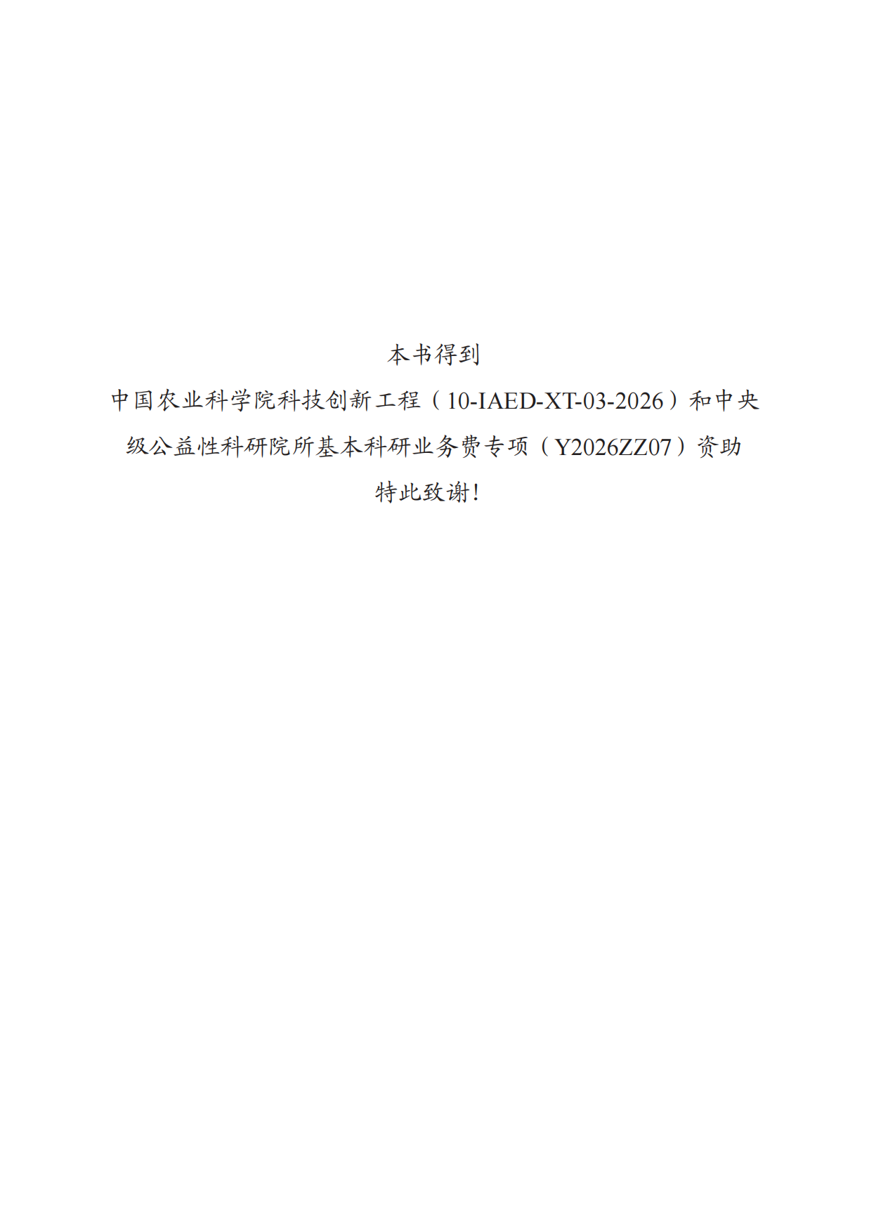 中国农业产业发展报告2026-中国农科院.pdf_第2页
