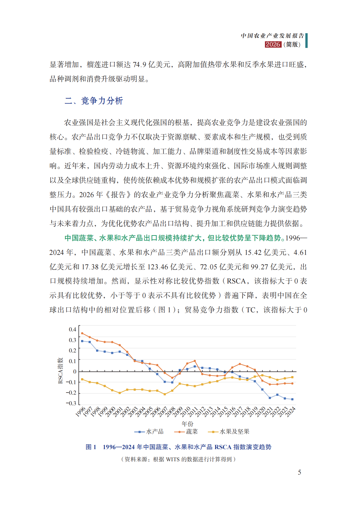 中国农业产业发展报告2026-中国农科院.pdf_第8页