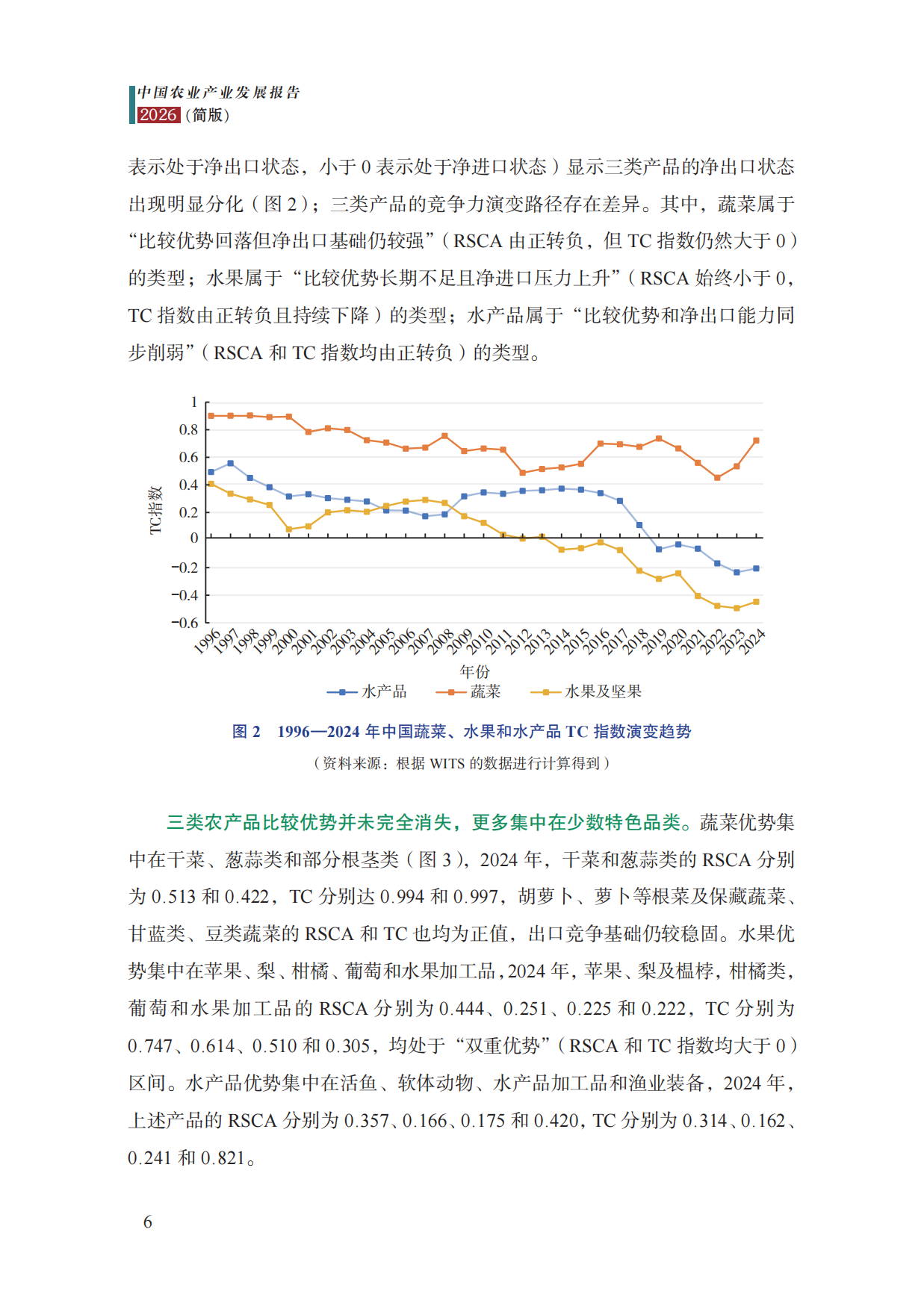 中国农业产业发展报告2026-中国农科院.pdf_第9页