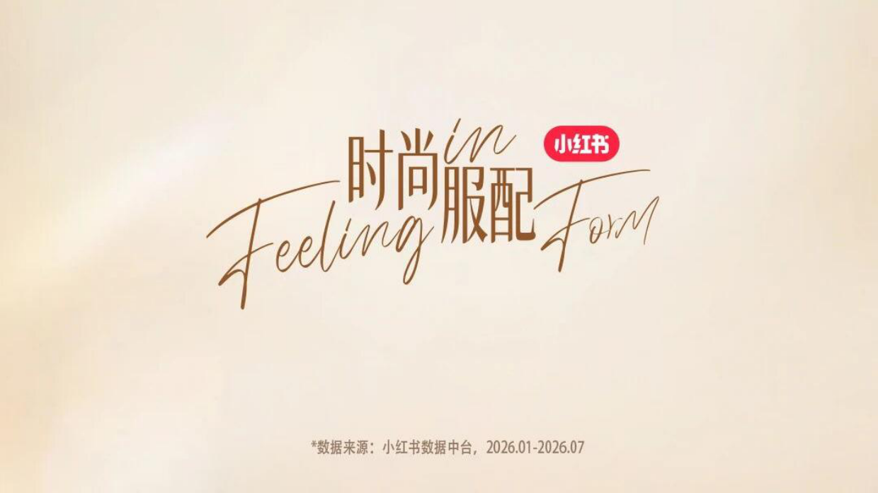 2026小红书光学眼镜通案.pdf_第1页