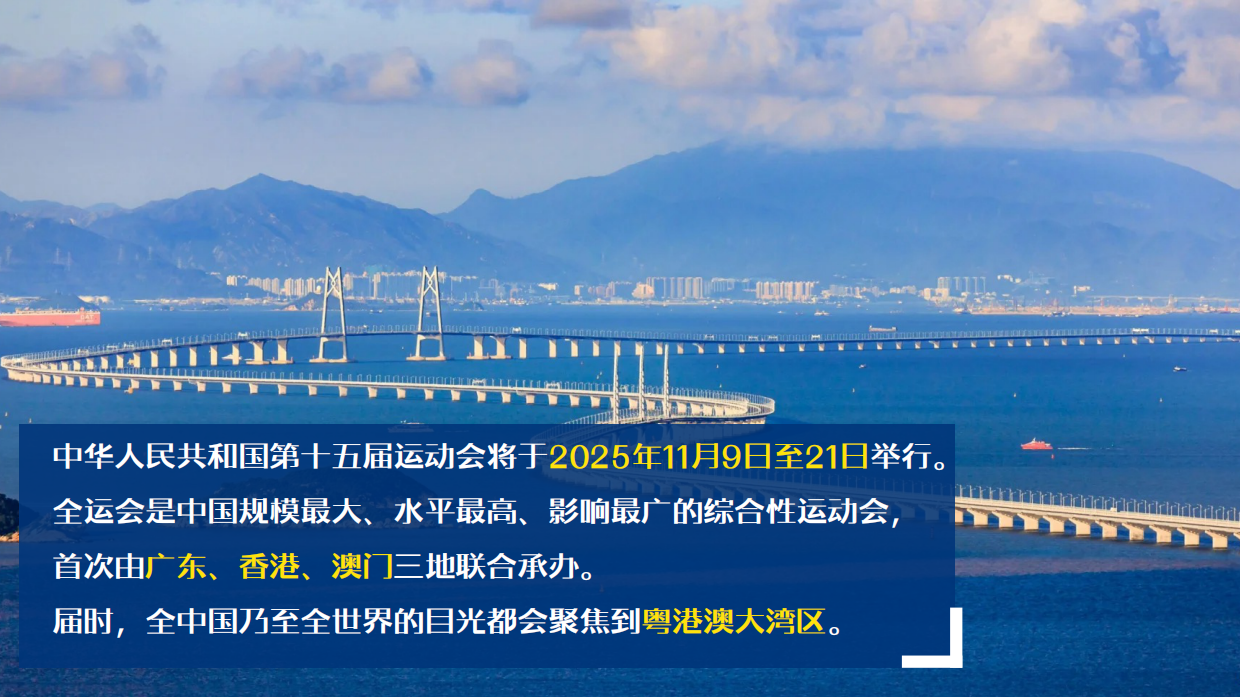2025双十一快手x新周刊《流动的湾区》全运会企划.pdf_第2页
