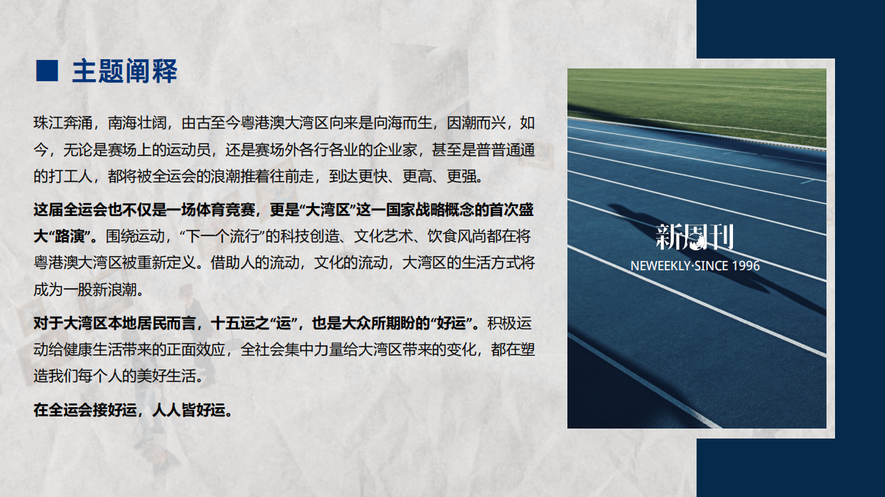 2025双十一快手x新周刊《流动的湾区》全运会企划.pdf_第3页