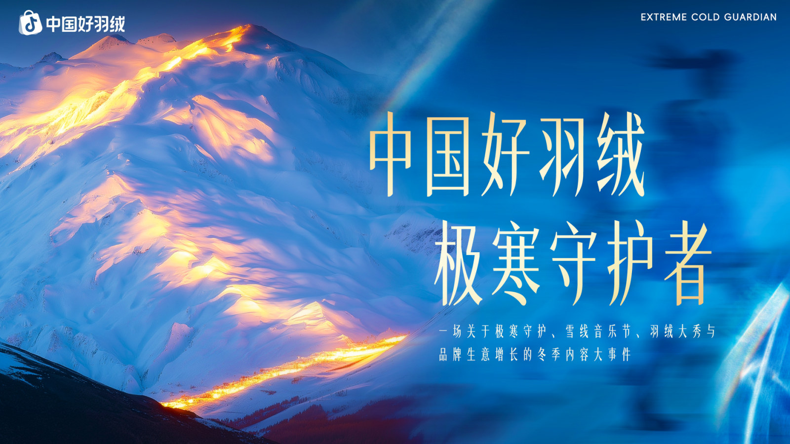 2026抖音中国好羽绒招商方案.pptx_第1页