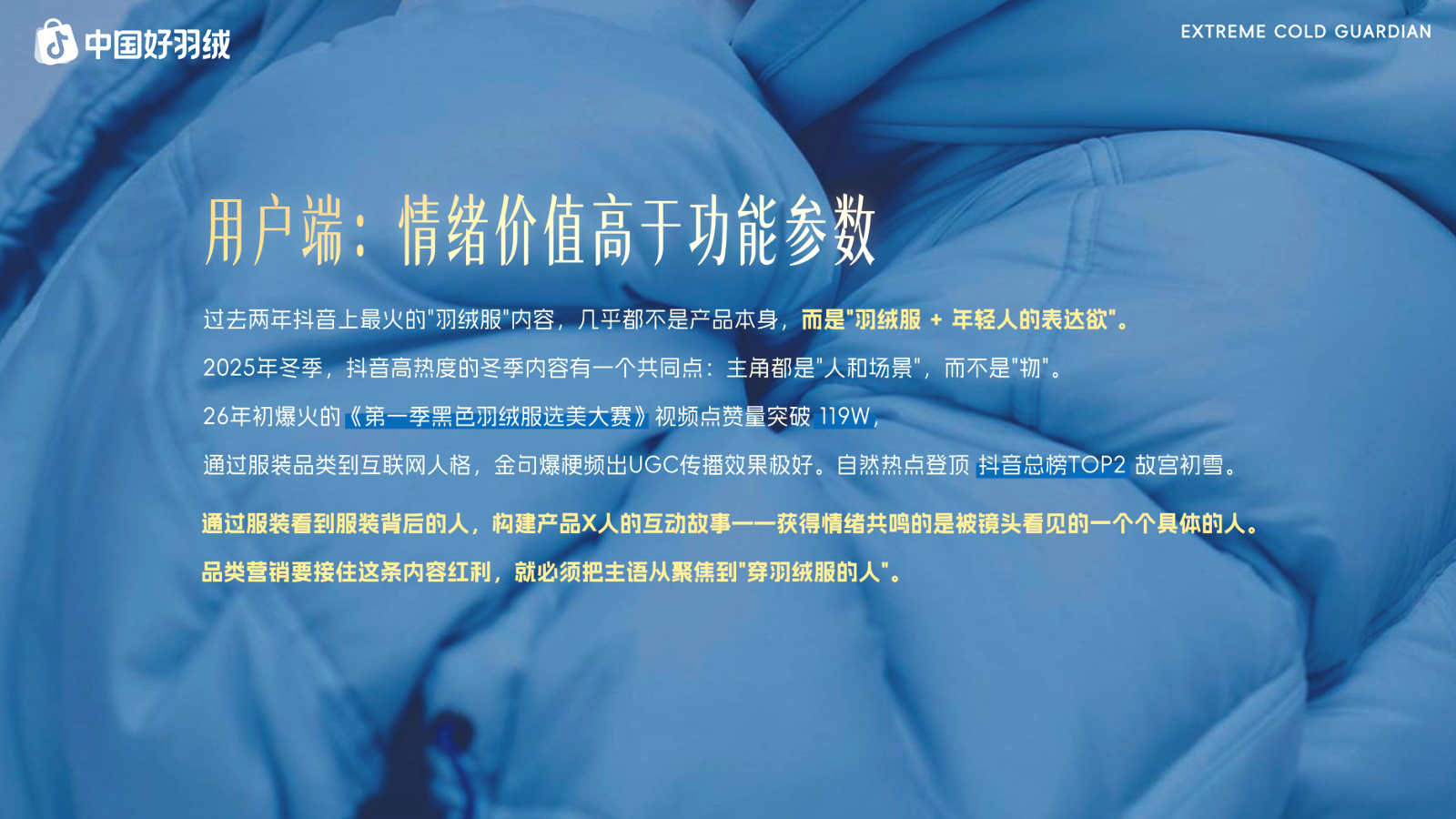 2026抖音中国好羽绒招商方案.pptx_第3页