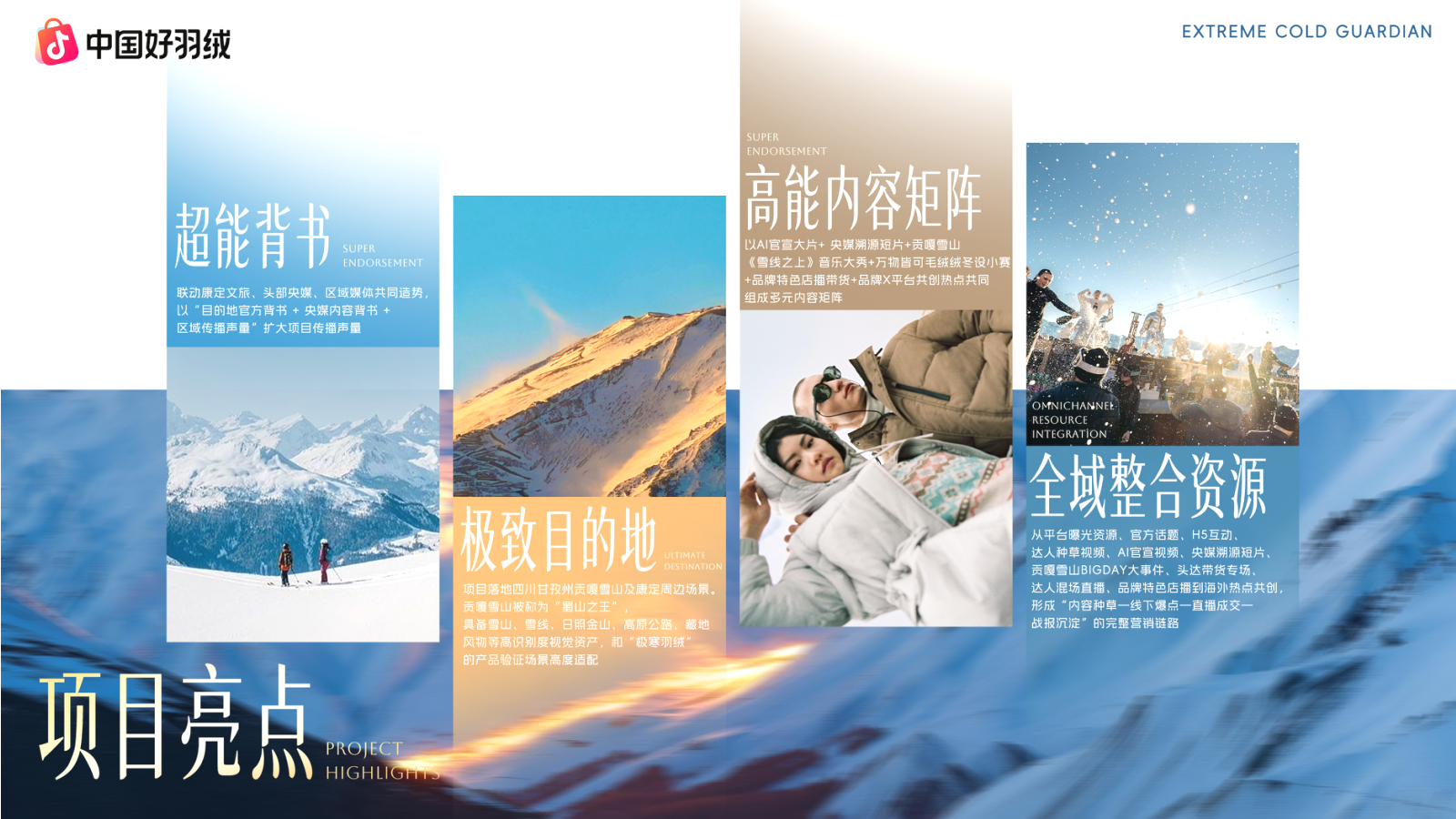 2026抖音中国好羽绒招商方案.pptx_第5页