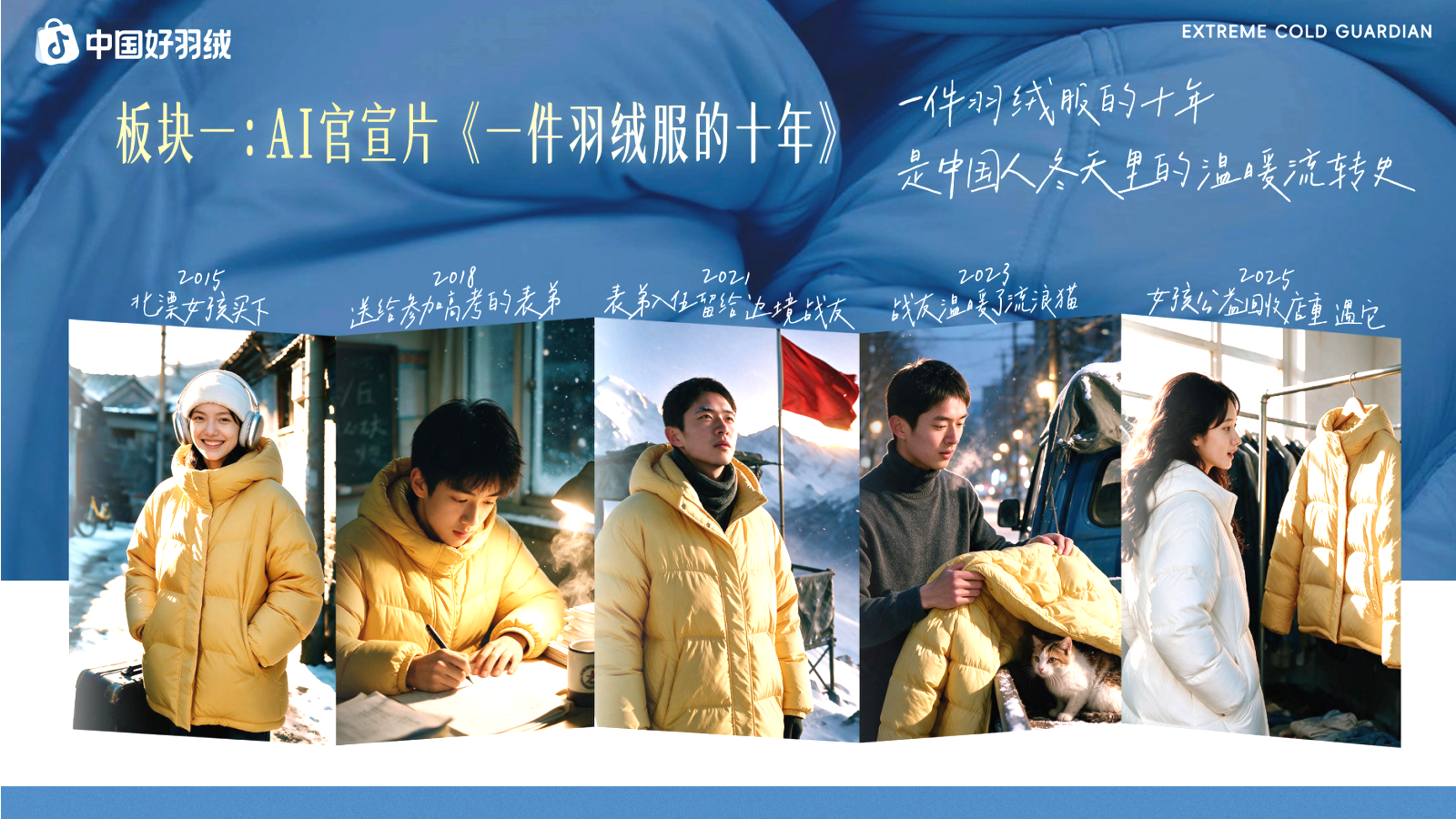 2026抖音中国好羽绒招商方案.pptx_第7页
