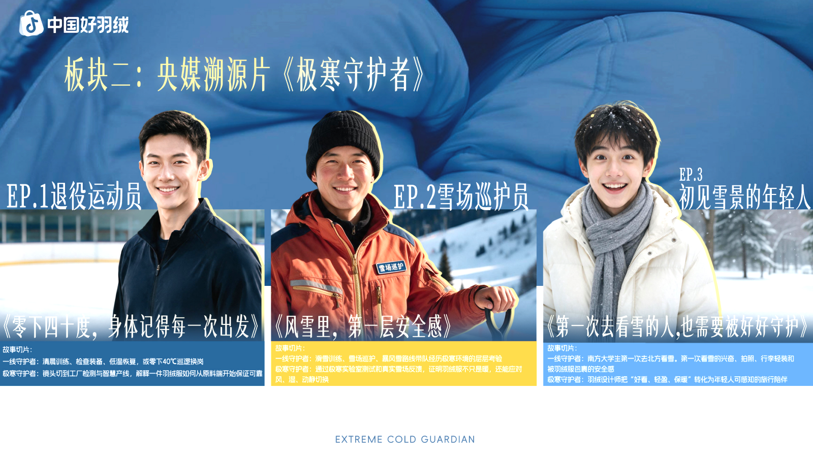2026抖音中国好羽绒招商方案.pptx_第8页
