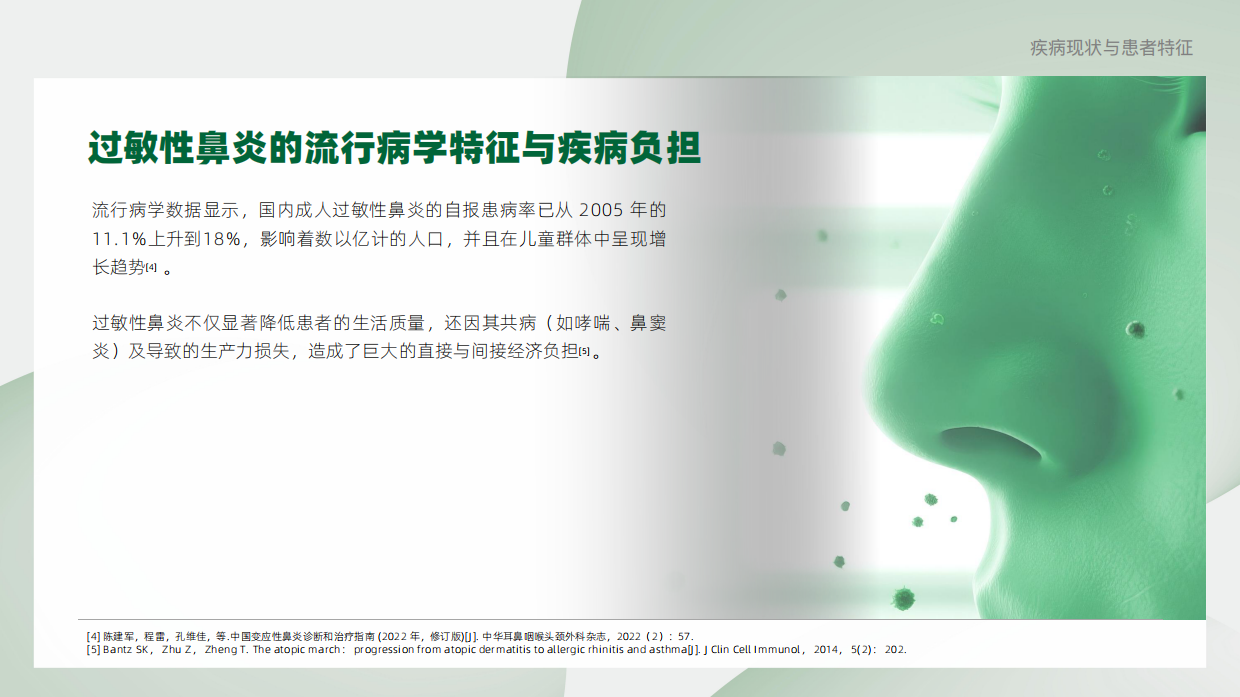 2025年过敏性鼻炎患者疾病认知与管理蓝皮书-腾讯新闻.pdf_第5页
