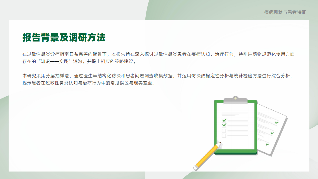2025年过敏性鼻炎患者疾病认知与管理蓝皮书-腾讯新闻.pdf_第7页