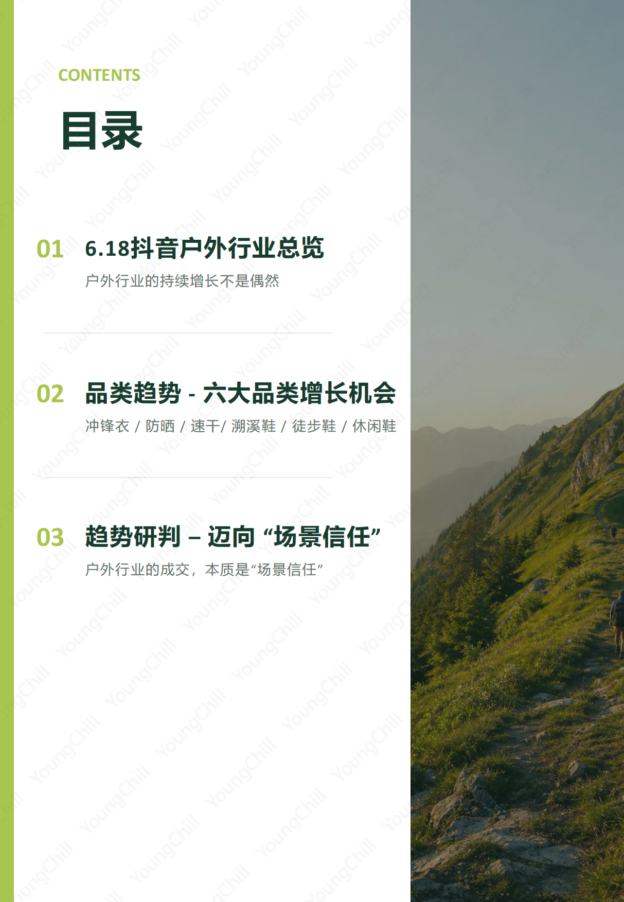 户外鞋服品类增长